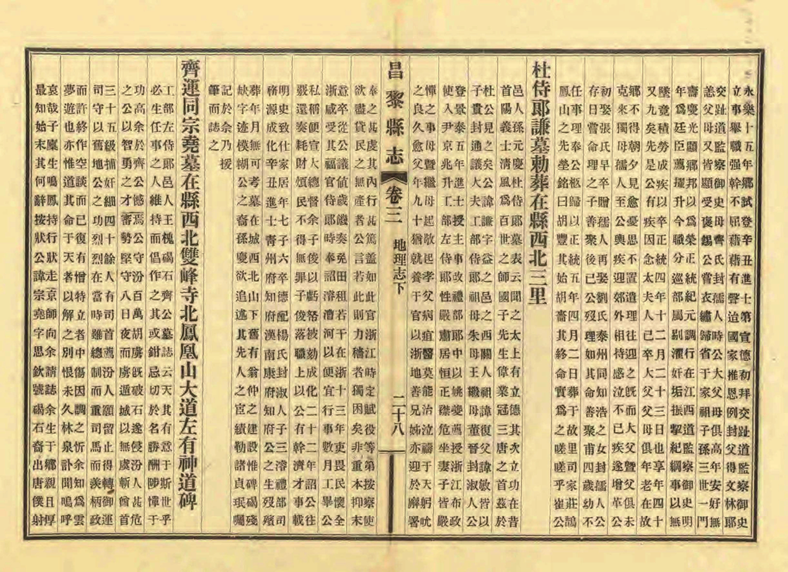 《昌黎县志》陶宗奇张鹏翱民国23年[1934](1)_页面_139.jpg