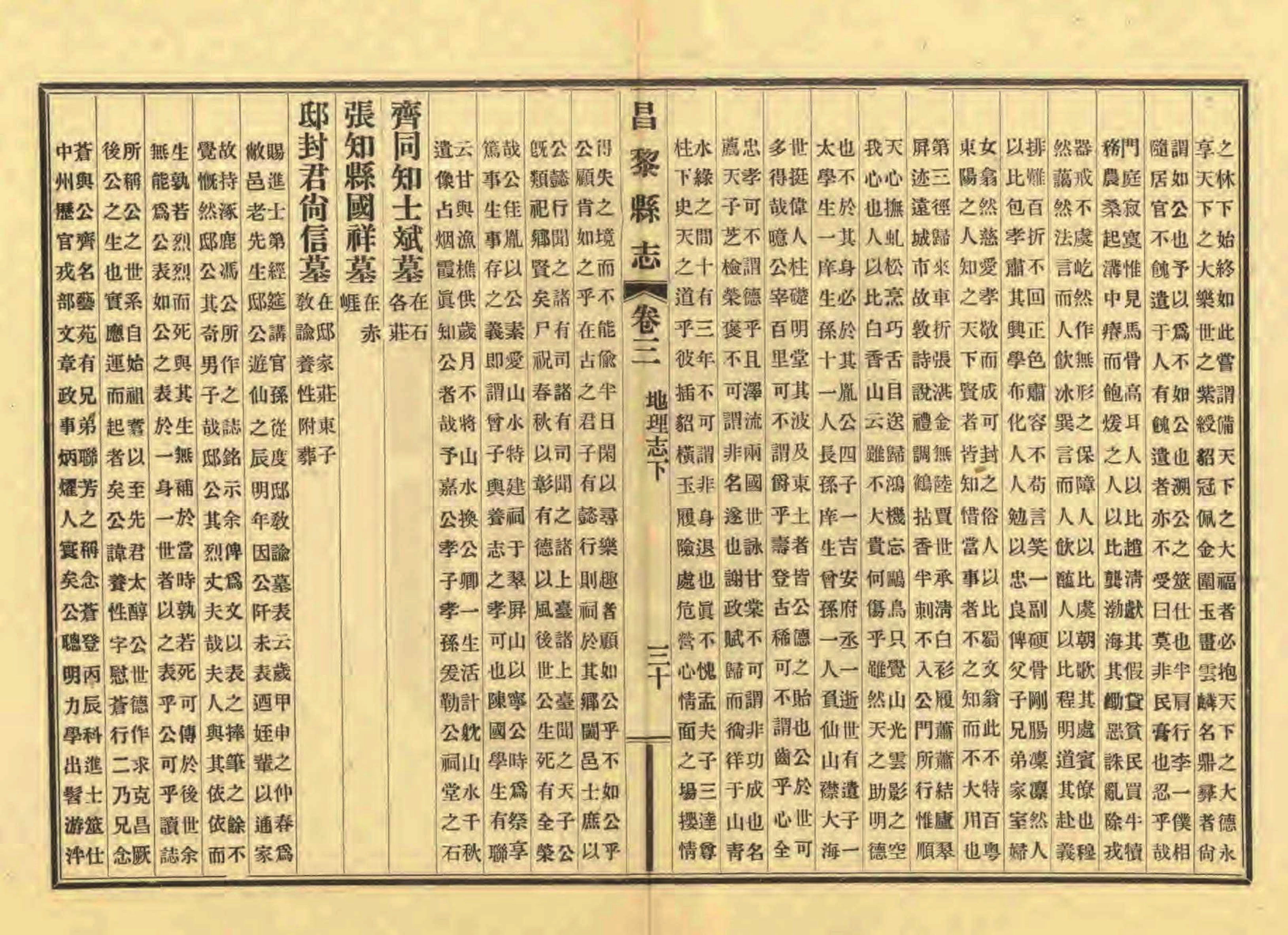 《昌黎县志》陶宗奇张鹏翱民国23年[1934](1)_页面_141.jpg