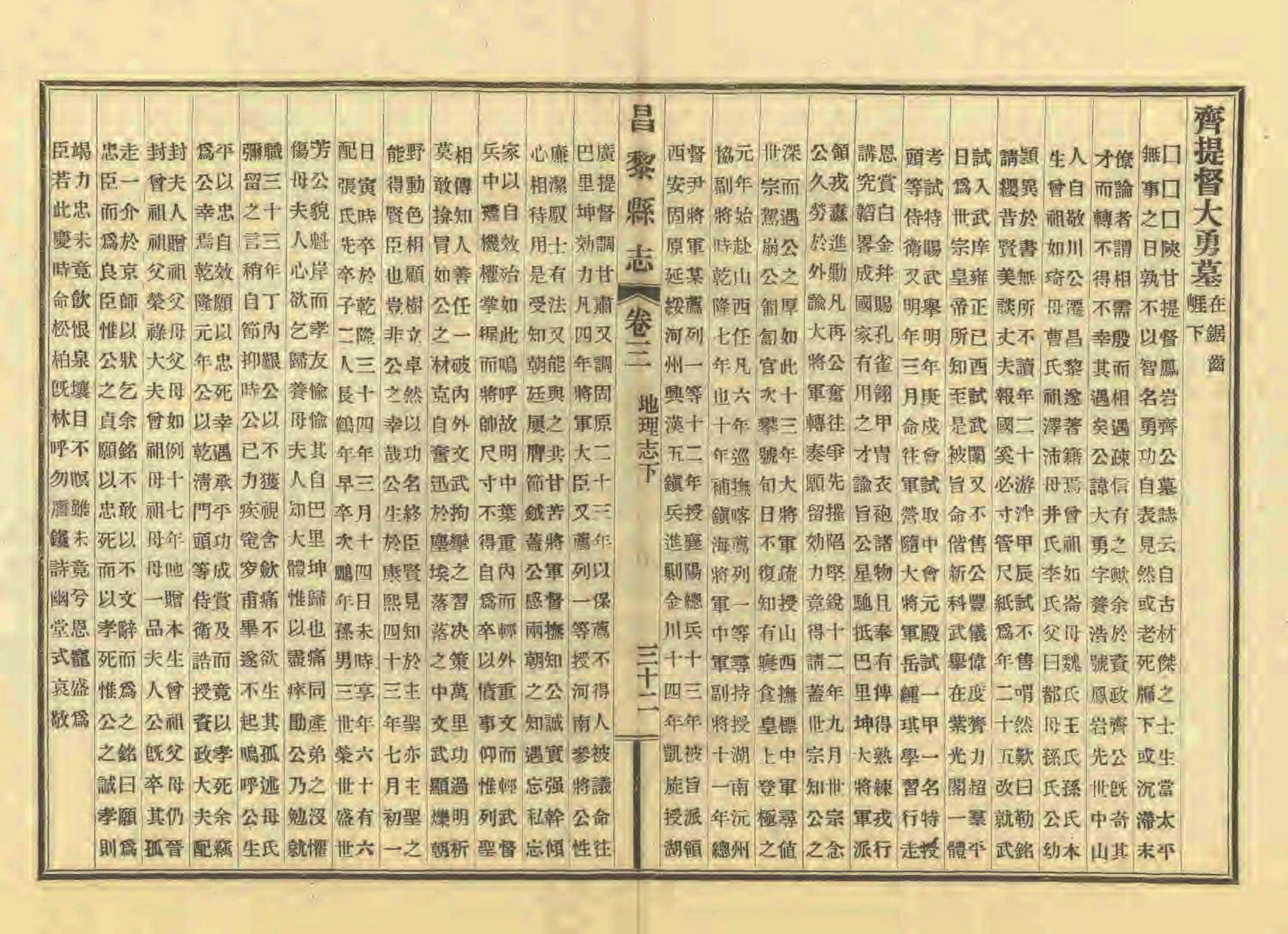 《昌黎县志》陶宗奇张鹏翱民国23年[1934](1)_页面_143.jpg
