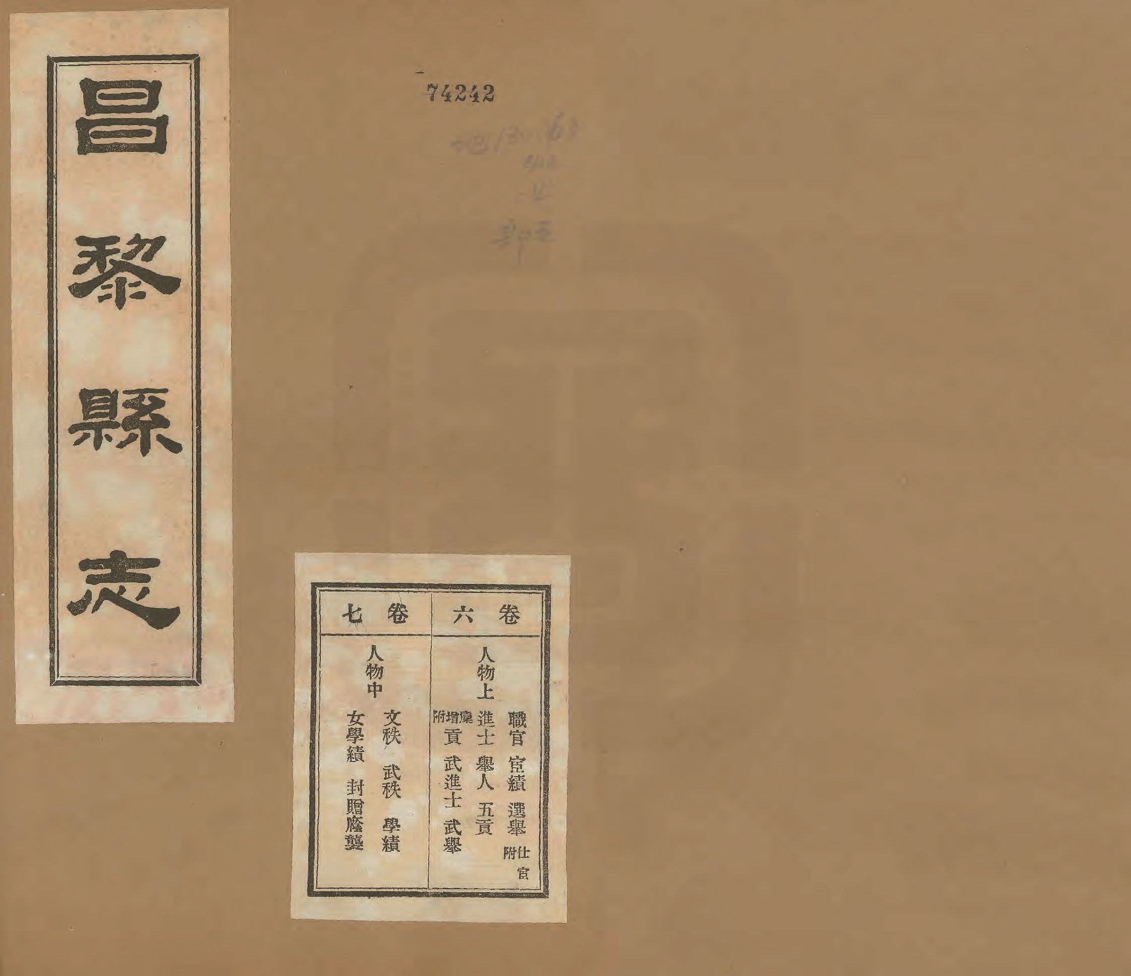 《昌黎县志》陶宗奇张鹏翱民国23年[1934](1)_页面_253.jpg