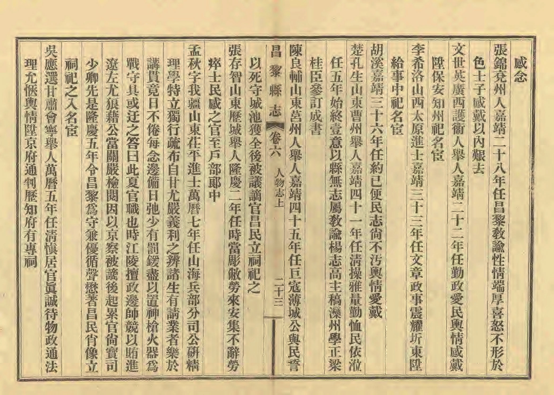 《昌黎县志》陶宗奇张鹏翱民国23年[1934](1)_页面_276.jpg