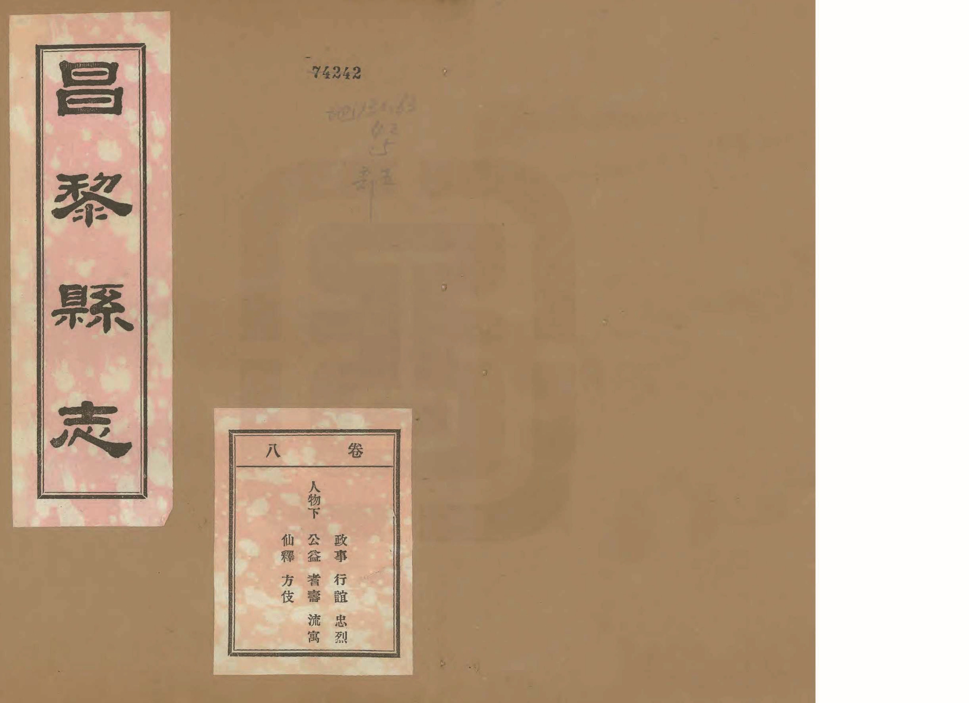 《昌黎县志》陶宗奇张鹏翱民国23年[1934](1)_页面_361.jpg