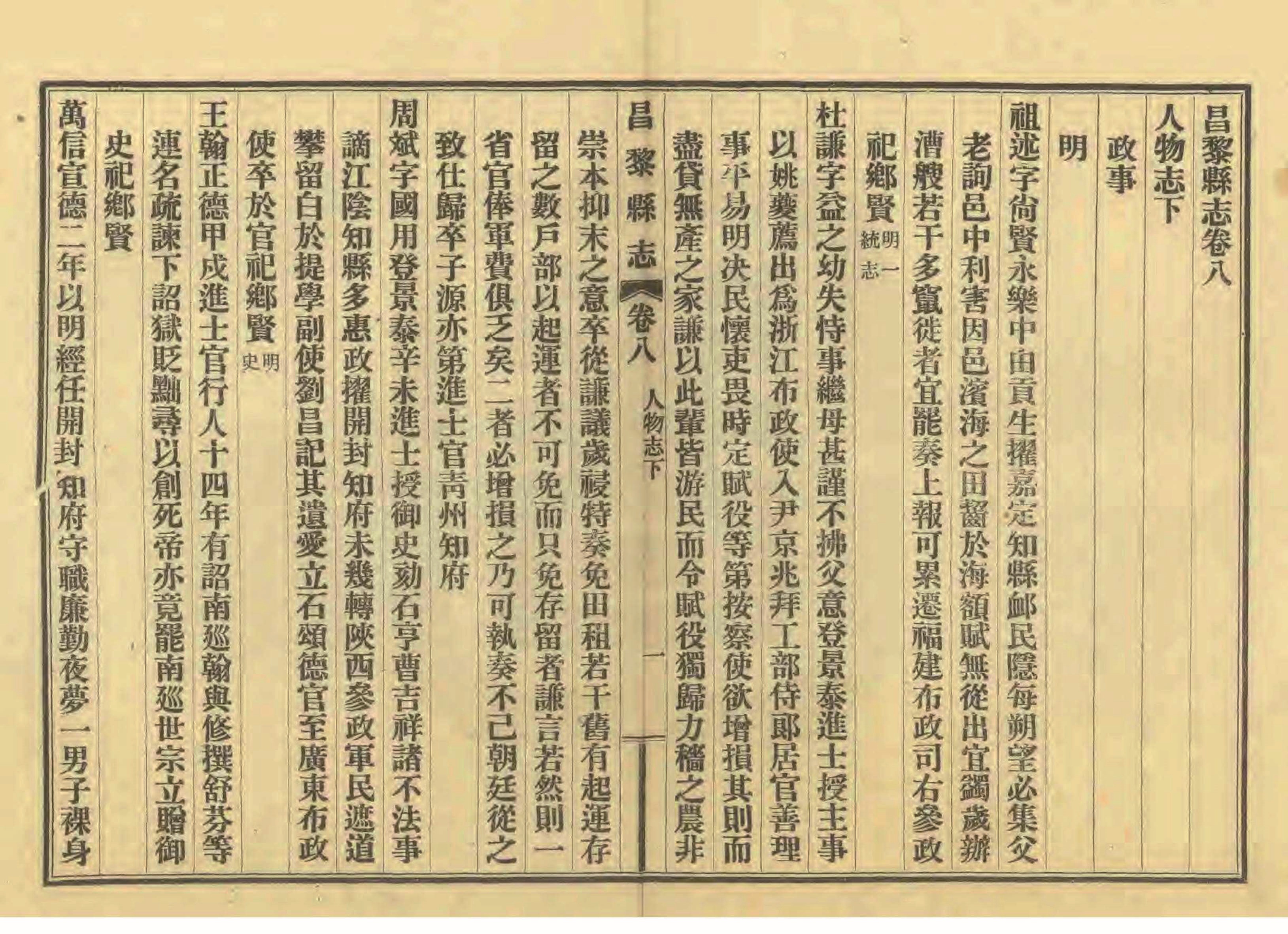 《昌黎县志》陶宗奇张鹏翱民国23年[1934](1)_页面_362.jpg