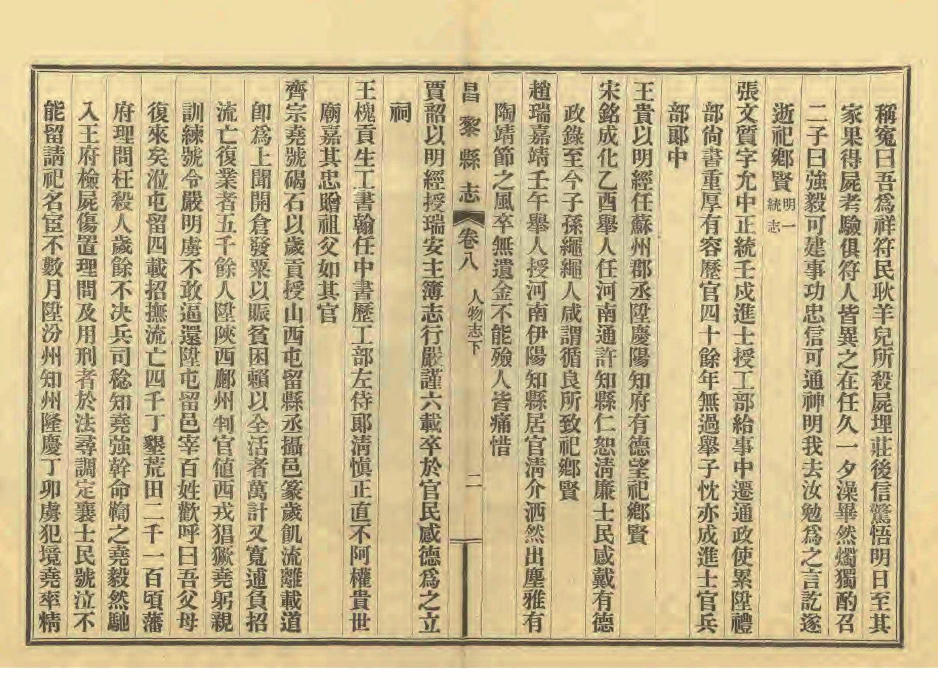 《昌黎县志》陶宗奇张鹏翱民国23年[1934](1)_页面_363.jpg
