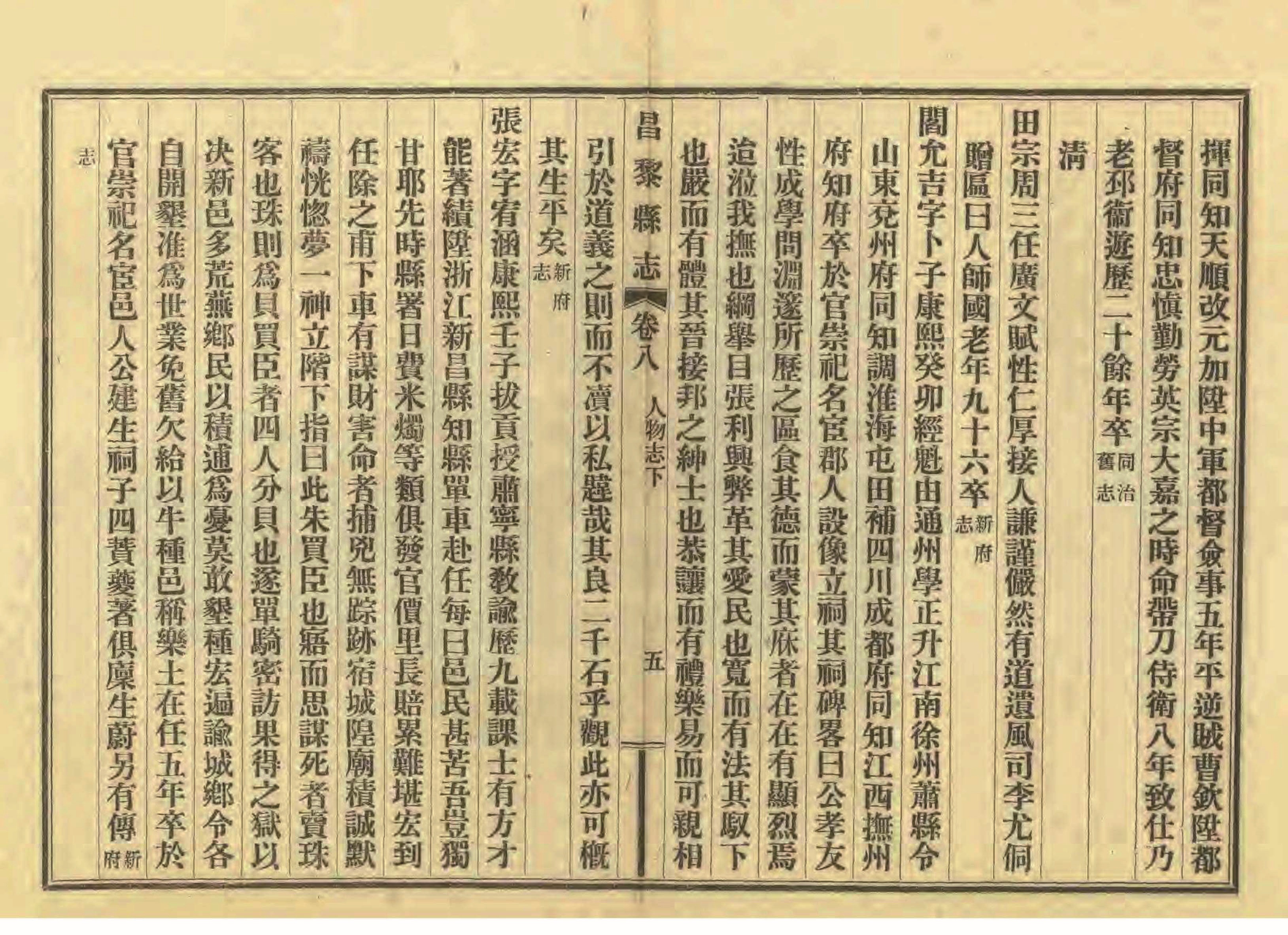 《昌黎县志》陶宗奇张鹏翱民国23年[1934](1)_页面_366.jpg