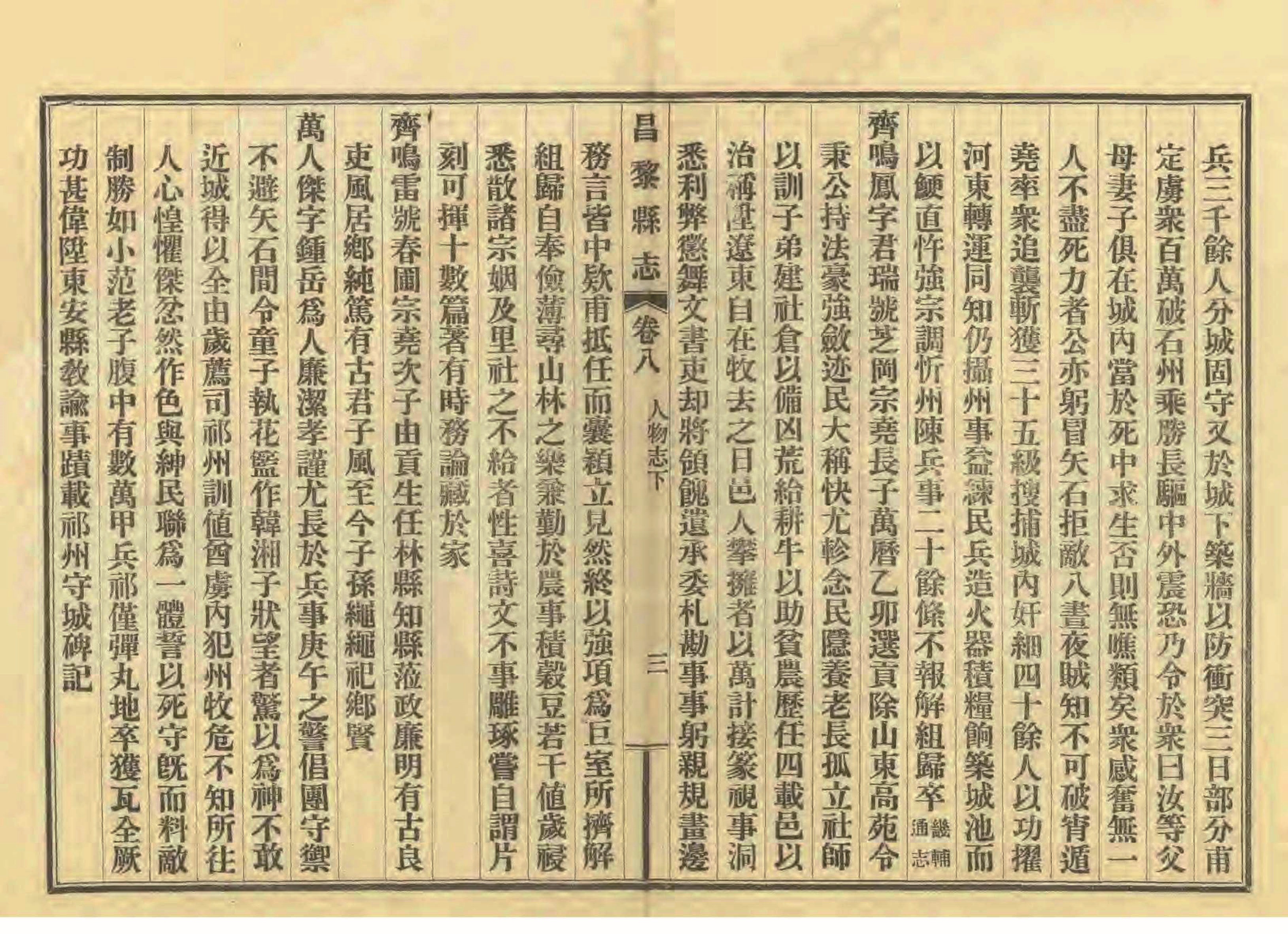 《昌黎县志》陶宗奇张鹏翱民国23年[1934](1)_页面_364.jpg