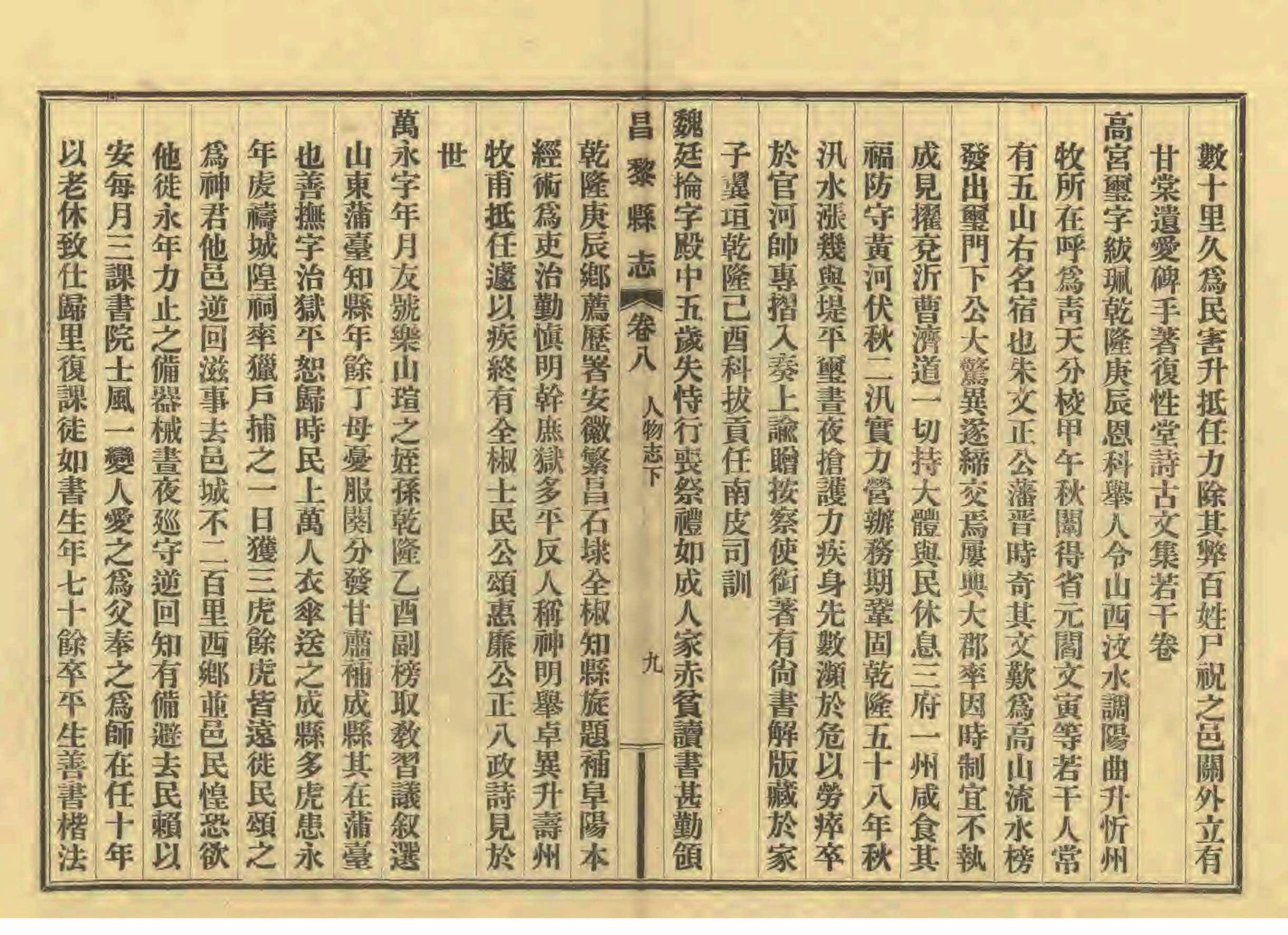 《昌黎县志》陶宗奇张鹏翱民国23年[1934](1)_页面_370.jpg