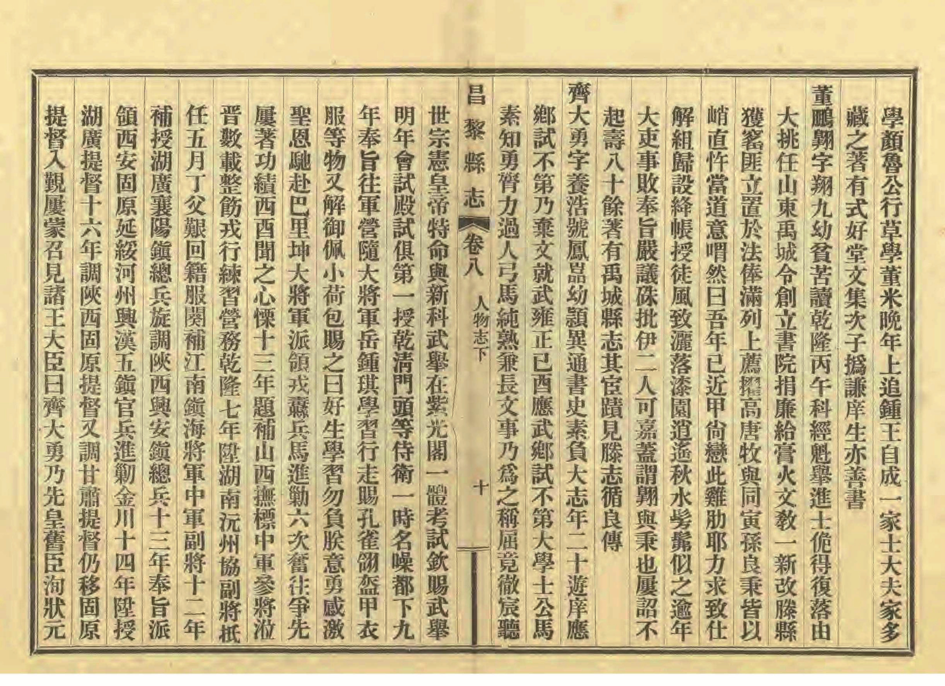 《昌黎县志》陶宗奇张鹏翱民国23年[1934](1)_页面_371.jpg