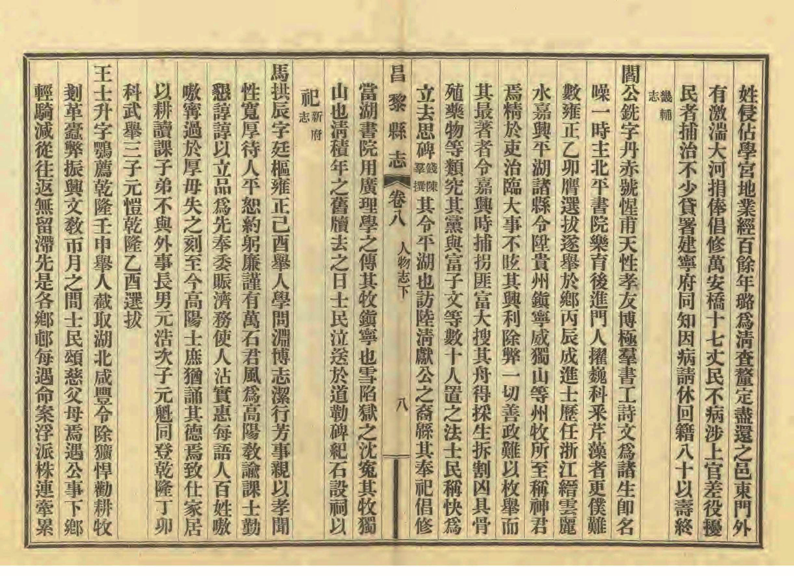 《昌黎县志》陶宗奇张鹏翱民国23年[1934](1)_页面_369.jpg