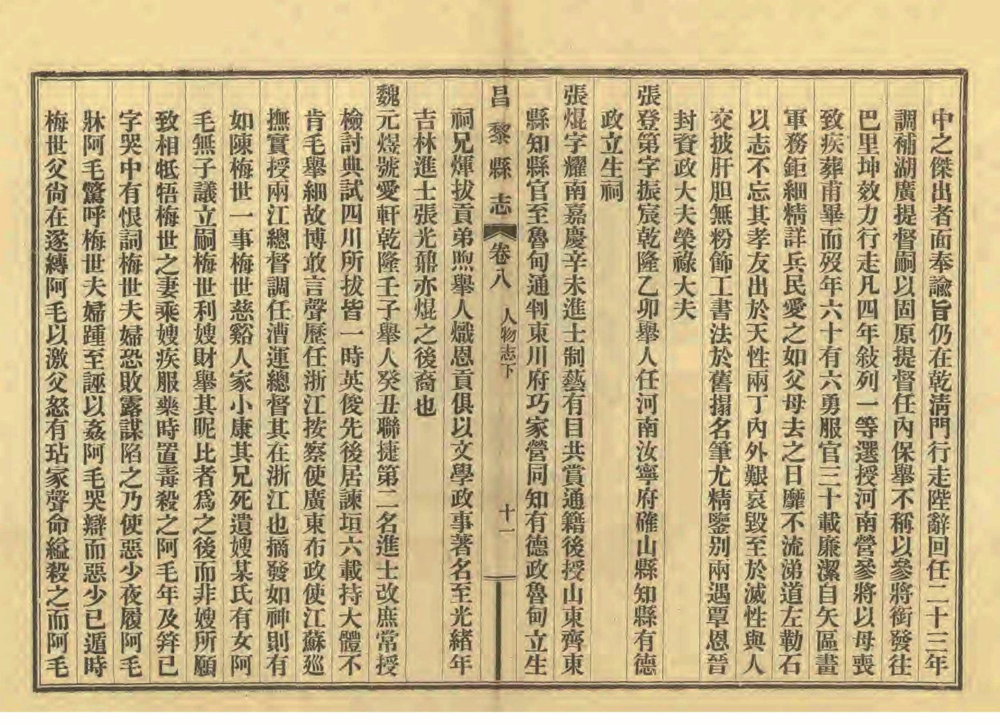 《昌黎县志》陶宗奇张鹏翱民国23年[1934](1)_页面_372.jpg