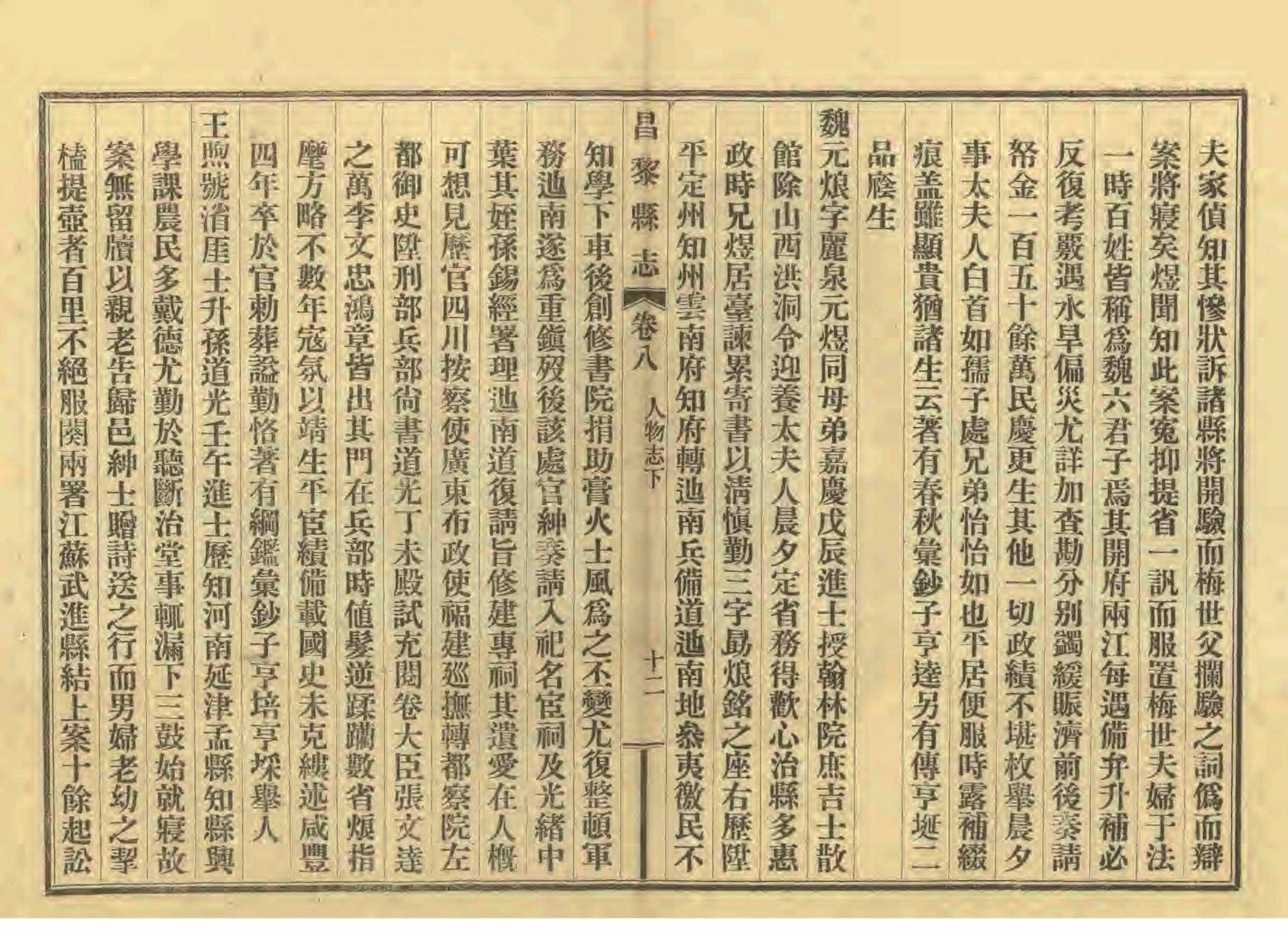《昌黎县志》陶宗奇张鹏翱民国23年[1934](1)_页面_373.jpg