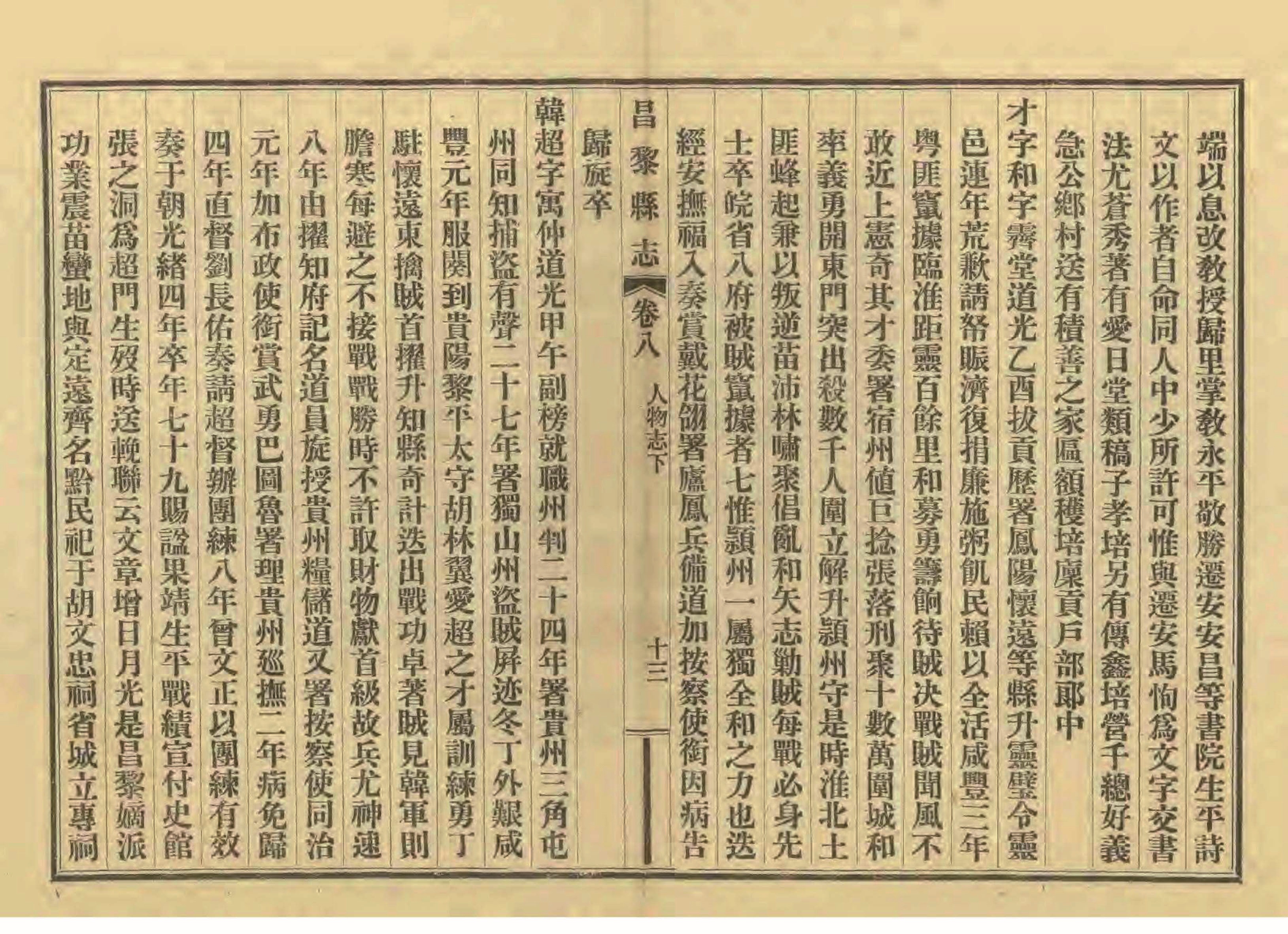 《昌黎县志》陶宗奇张鹏翱民国23年[1934](1)_页面_374.jpg