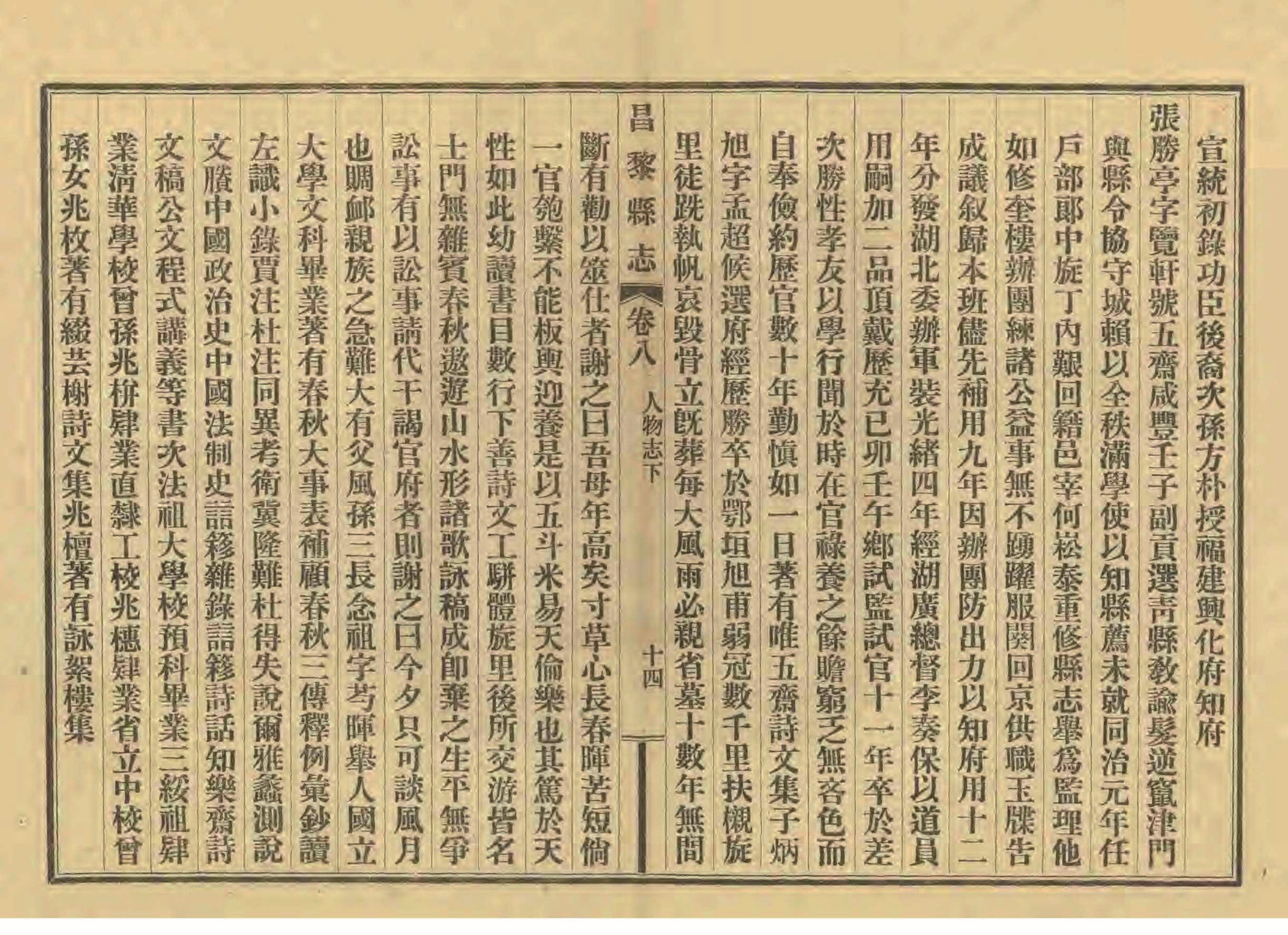 《昌黎县志》陶宗奇张鹏翱民国23年[1934](1)_页面_375.jpg