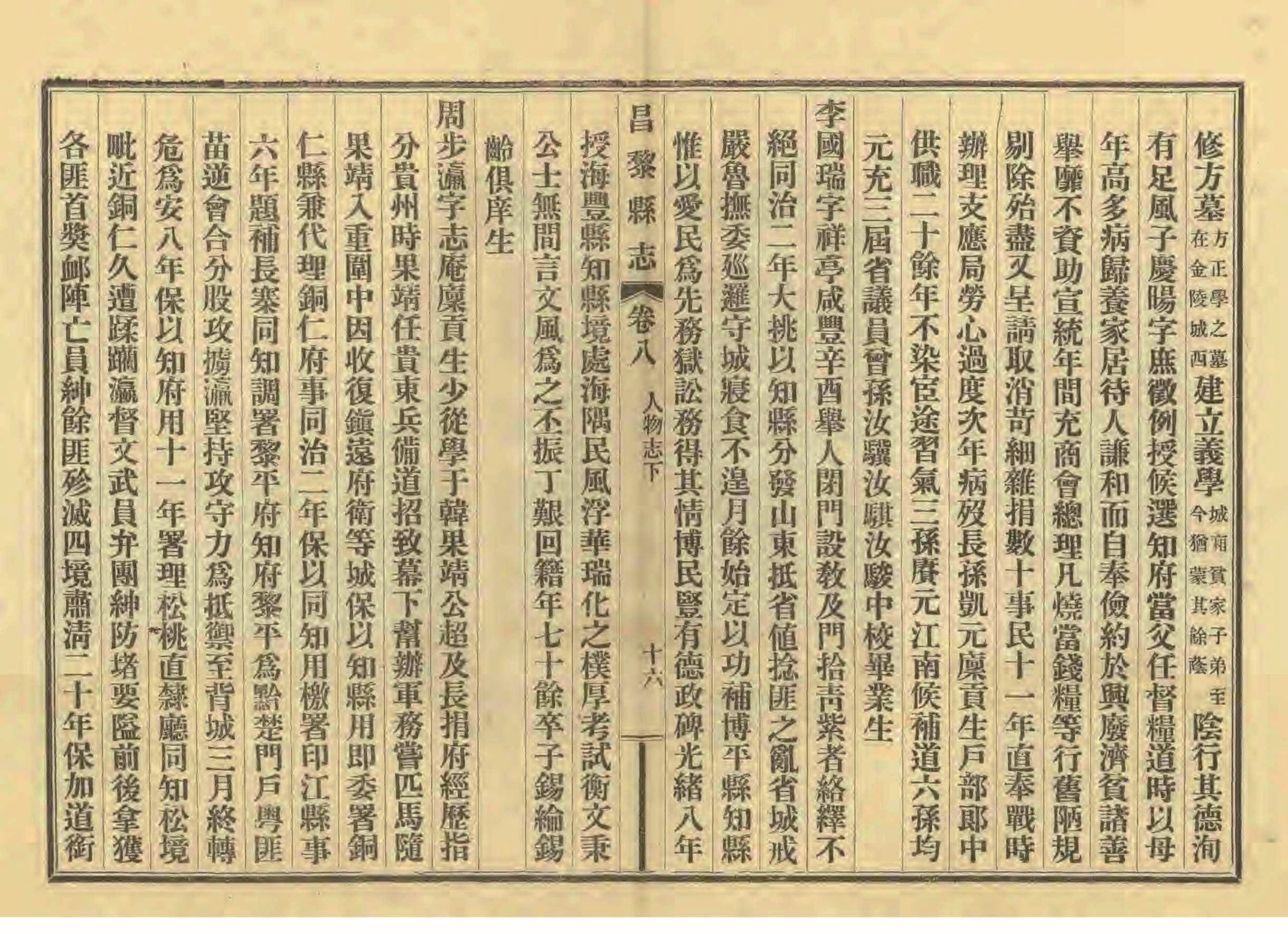 《昌黎县志》陶宗奇张鹏翱民国23年[1934](1)_页面_377.jpg