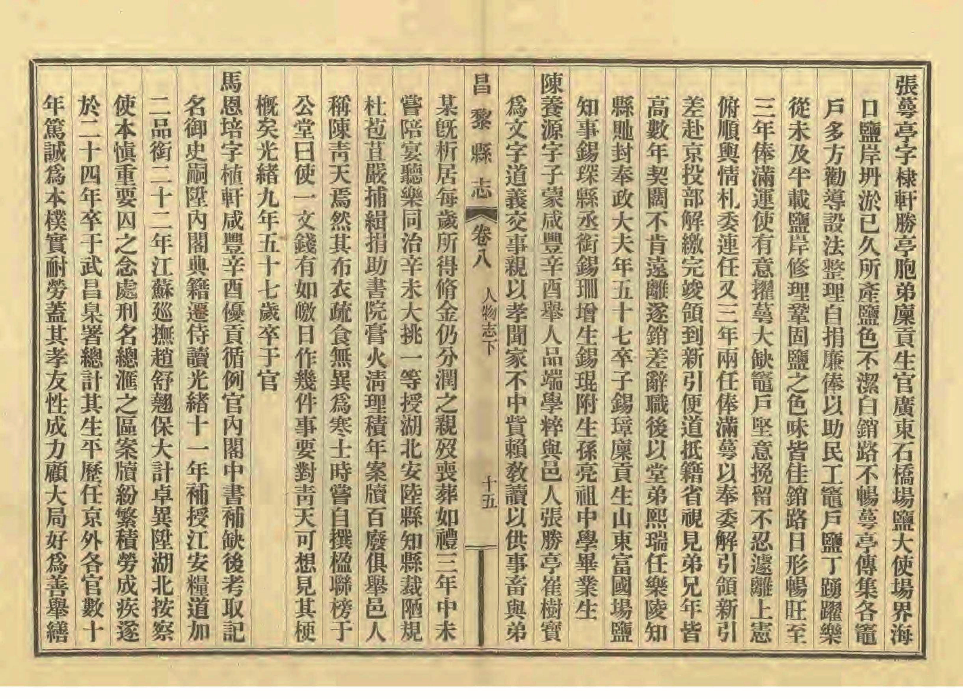 《昌黎县志》陶宗奇张鹏翱民国23年[1934](1)_页面_376.jpg