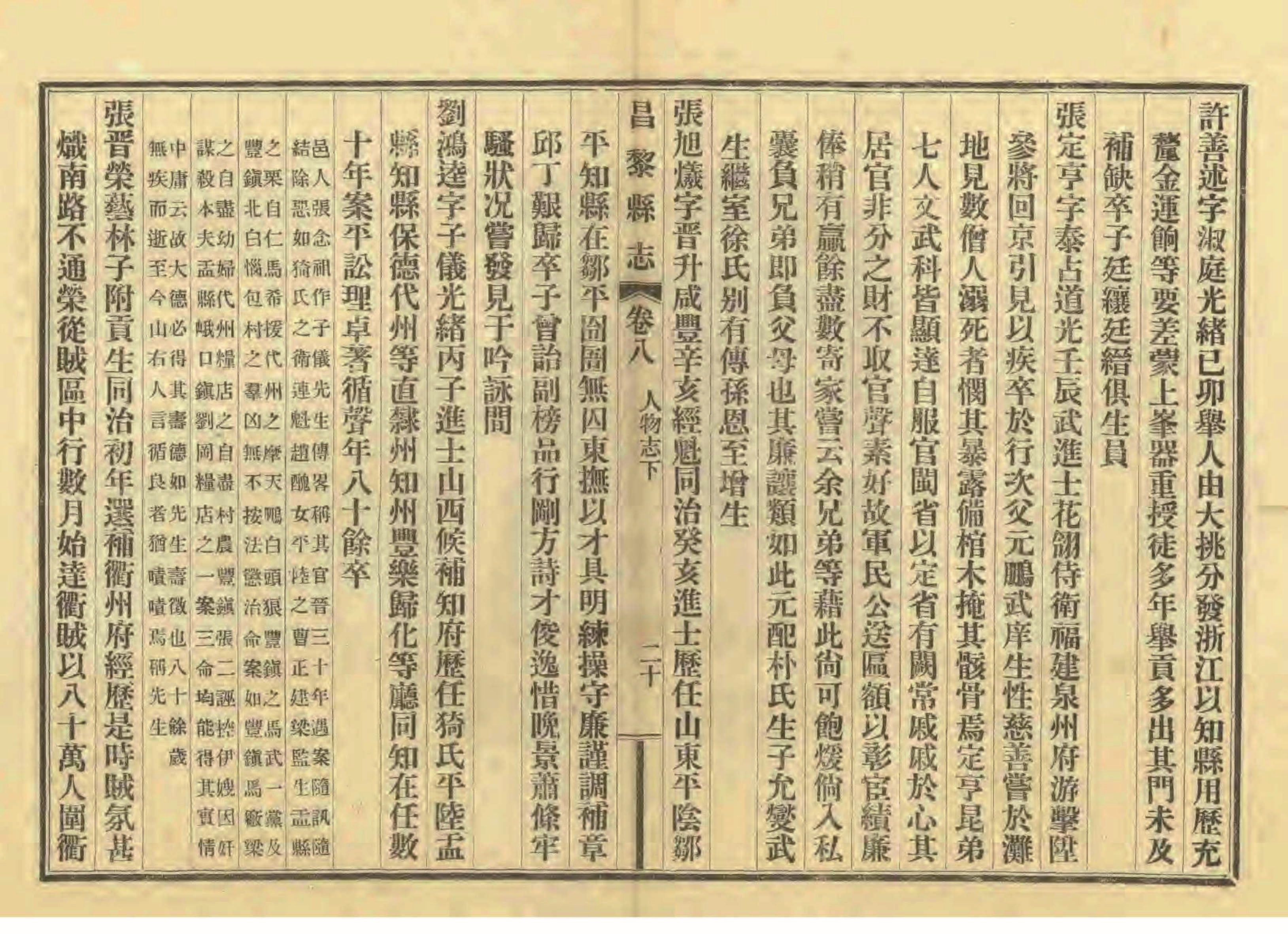 《昌黎县志》陶宗奇张鹏翱民国23年[1934](1)_页面_381.jpg