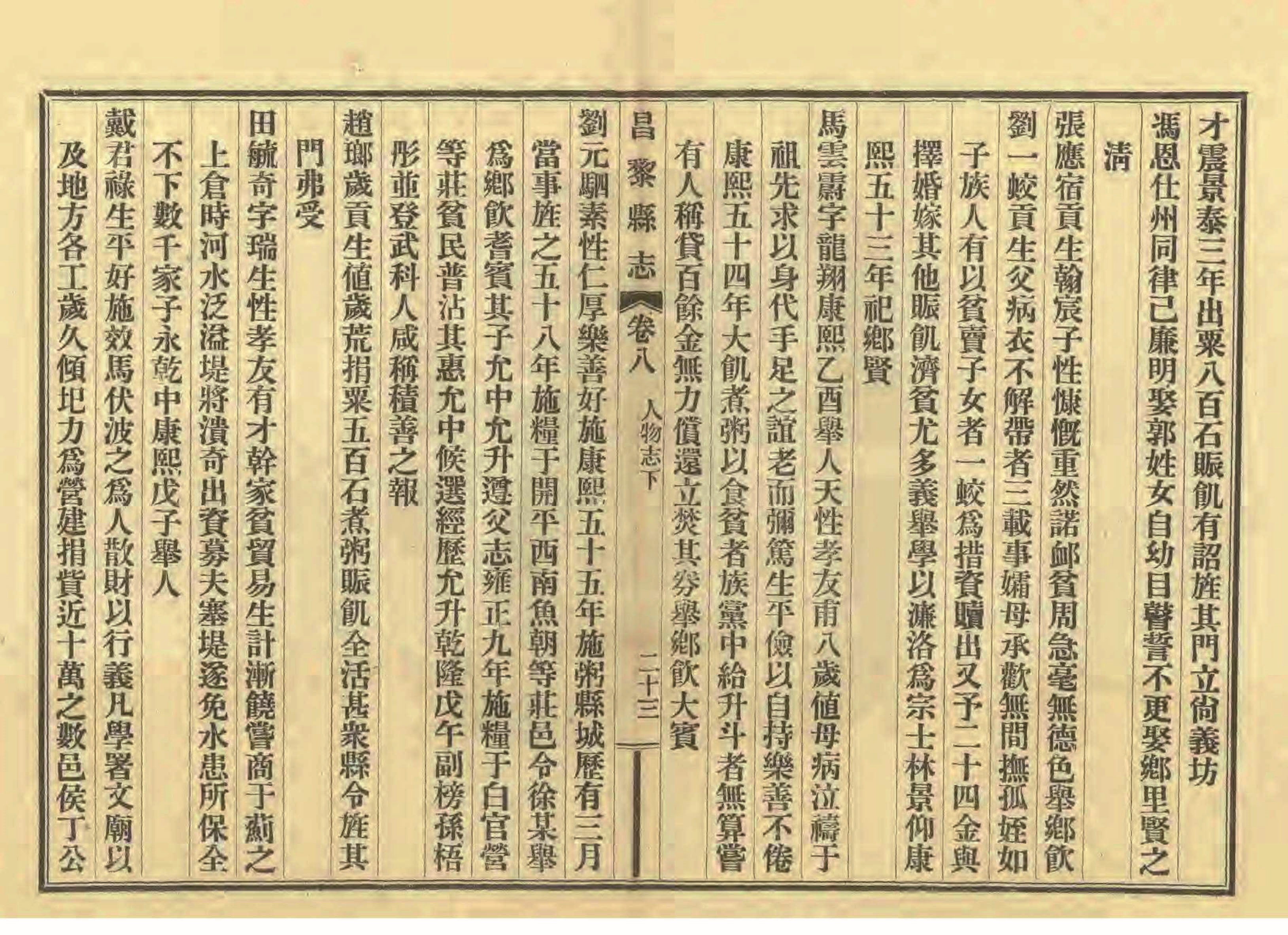《昌黎县志》陶宗奇张鹏翱民国23年[1934](1)_页面_384.jpg