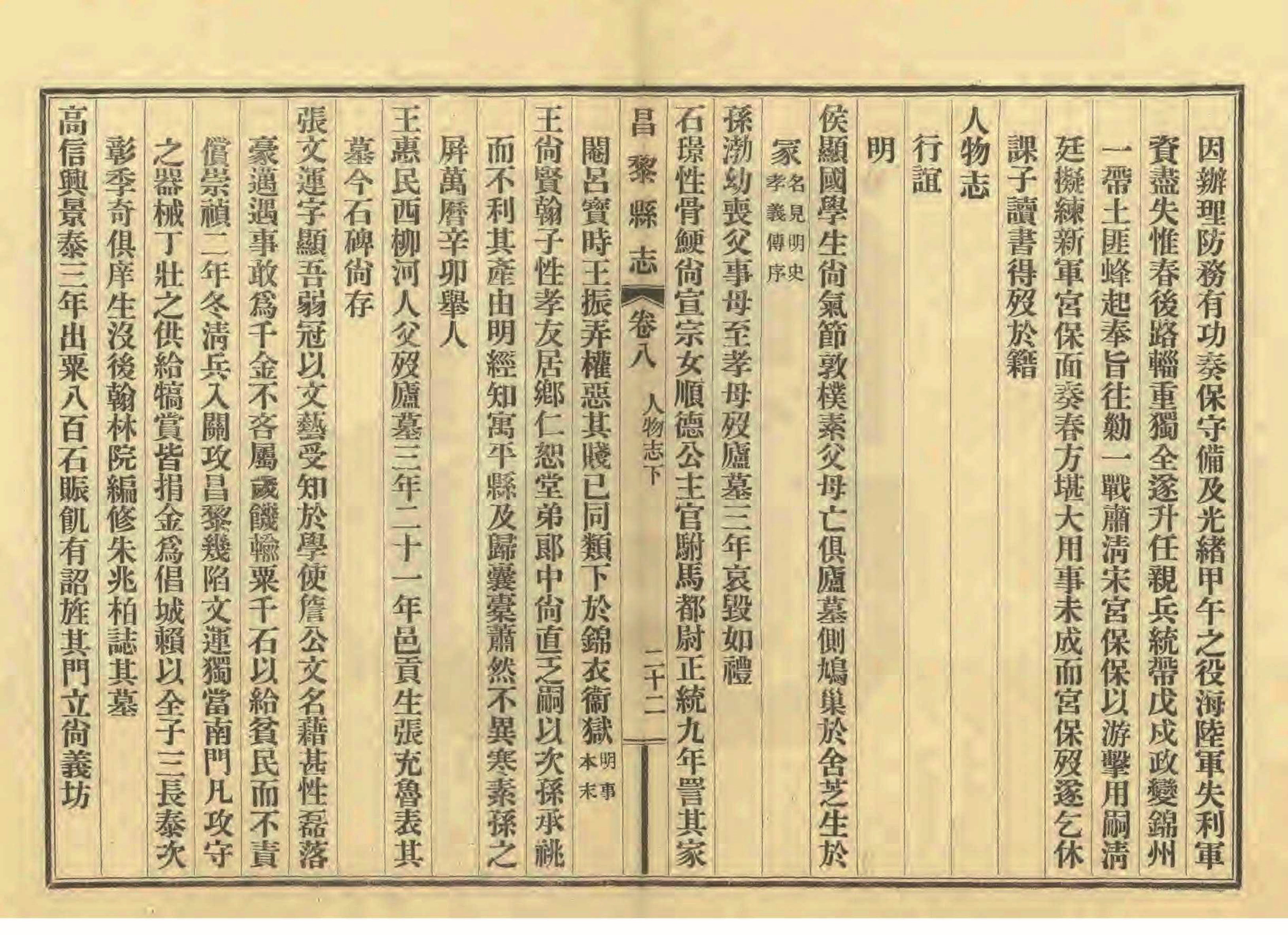 《昌黎县志》陶宗奇张鹏翱民国23年[1934](1)_页面_383.jpg