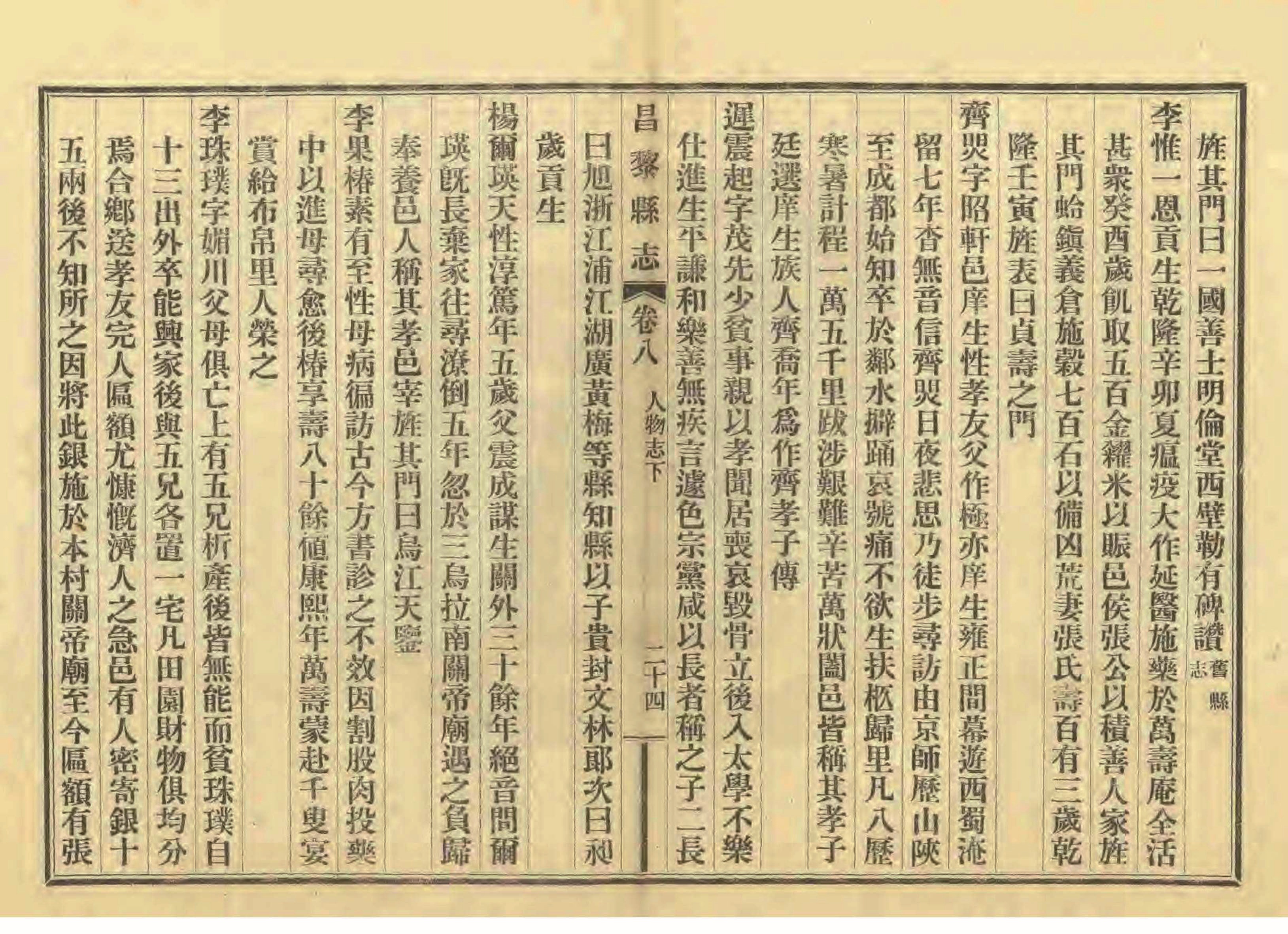 《昌黎县志》陶宗奇张鹏翱民国23年[1934](1)_页面_385.jpg