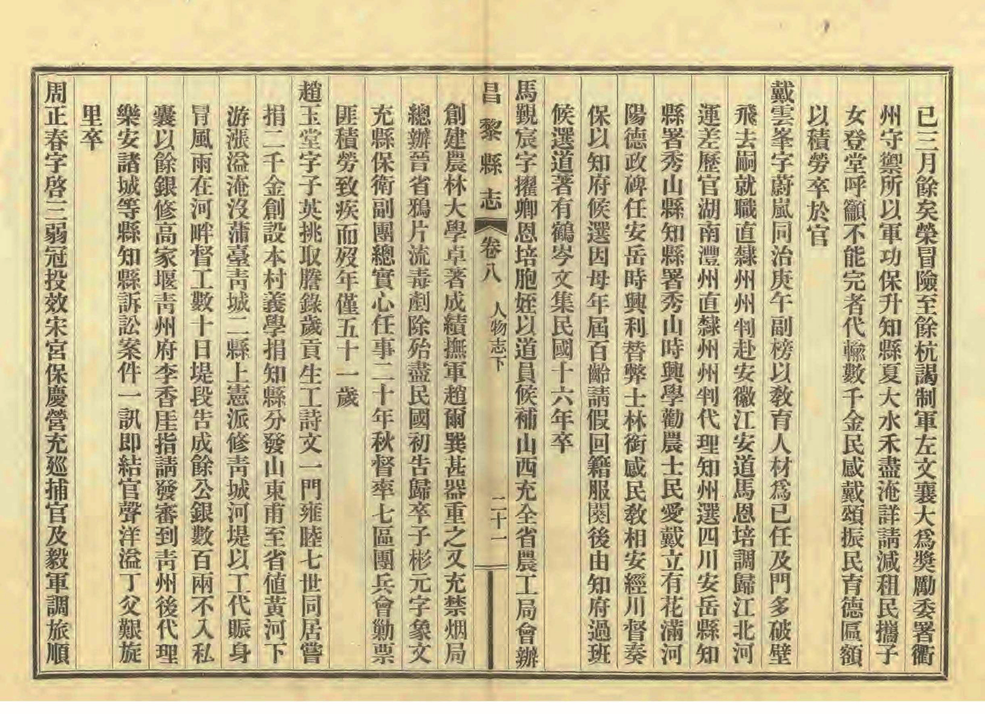 《昌黎县志》陶宗奇张鹏翱民国23年[1934](1)_页面_382.jpg