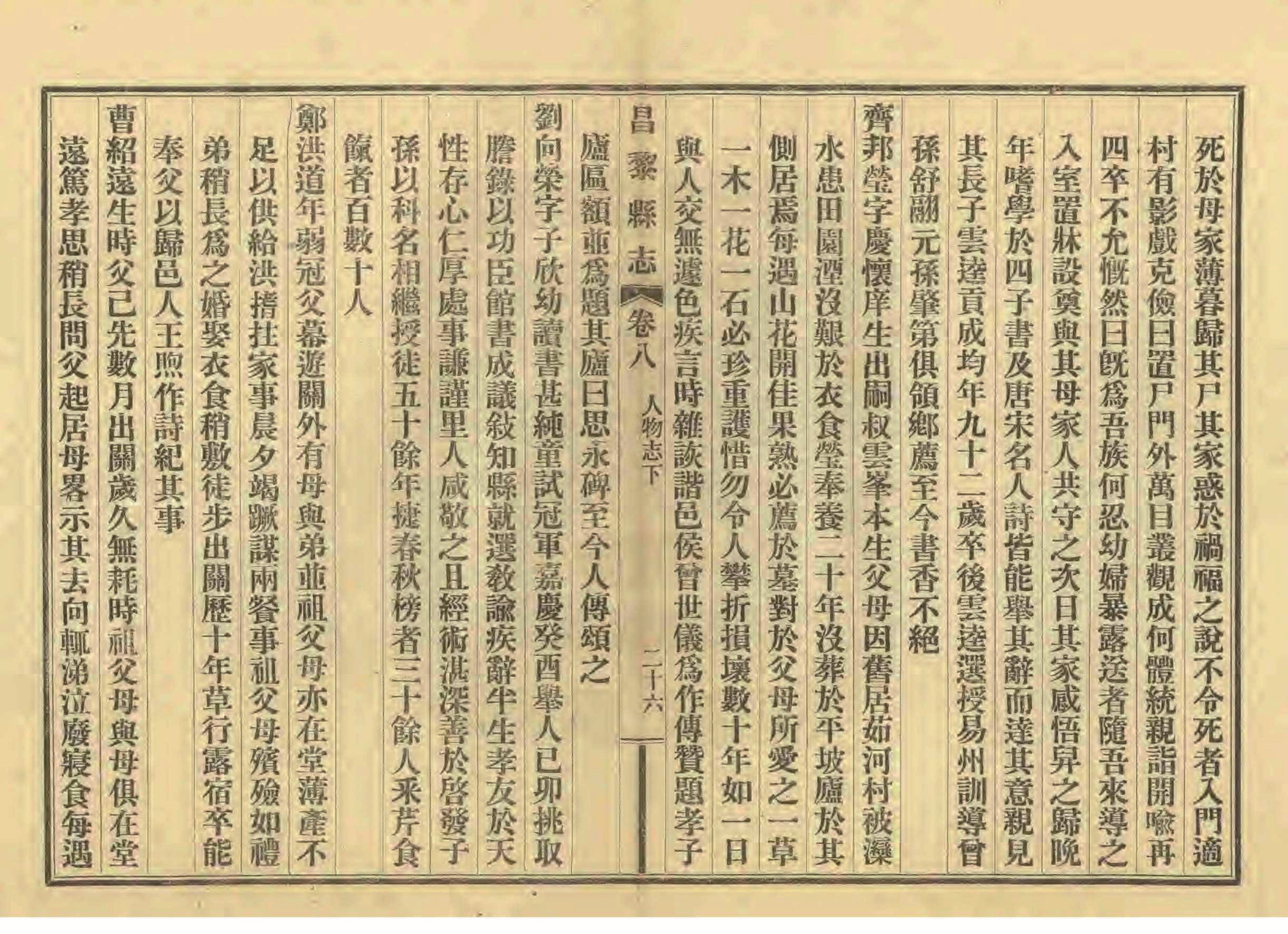 《昌黎县志》陶宗奇张鹏翱民国23年[1934](1)_页面_387.jpg
