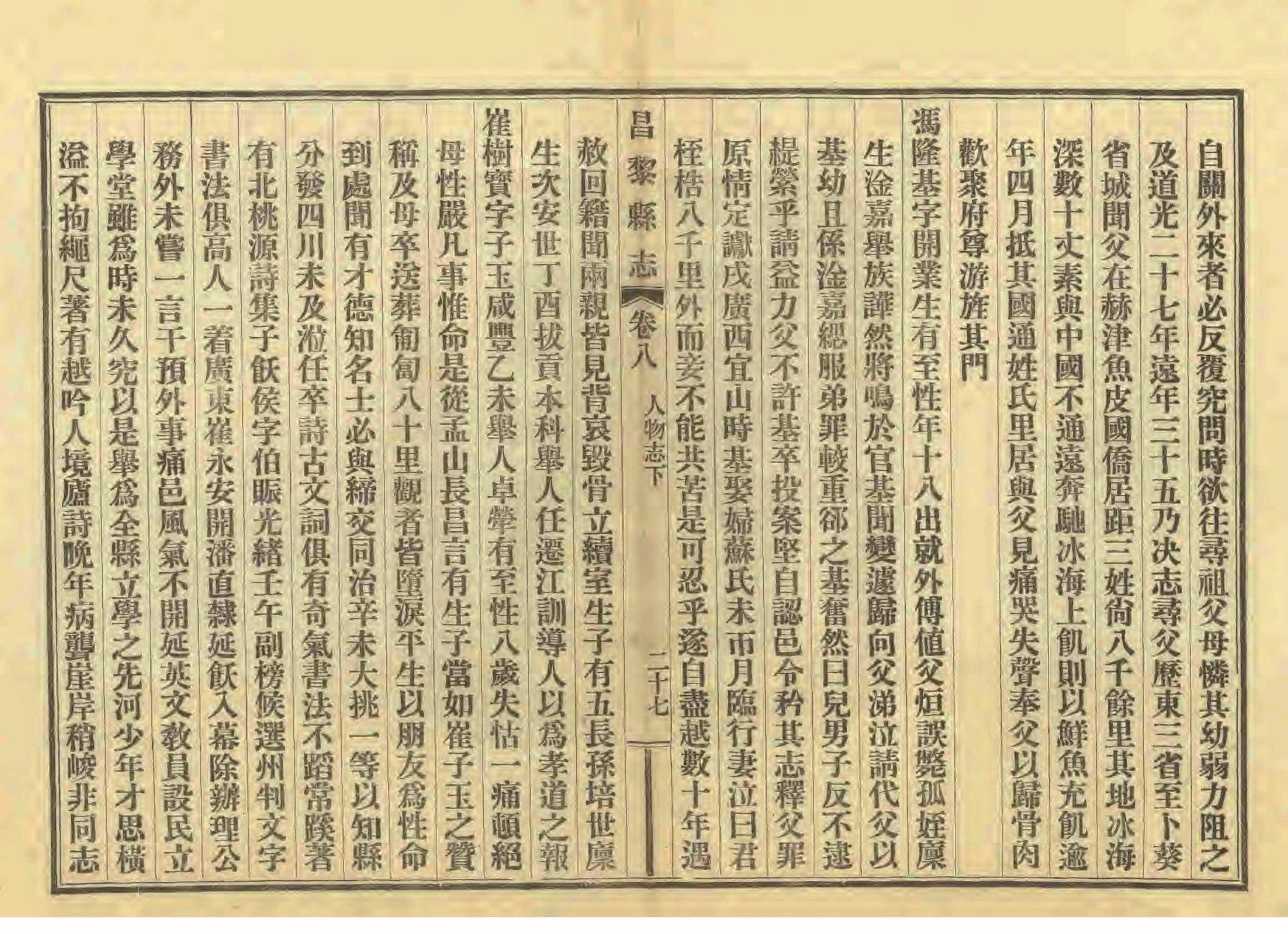 《昌黎县志》陶宗奇张鹏翱民国23年[1934](1)_页面_388.jpg