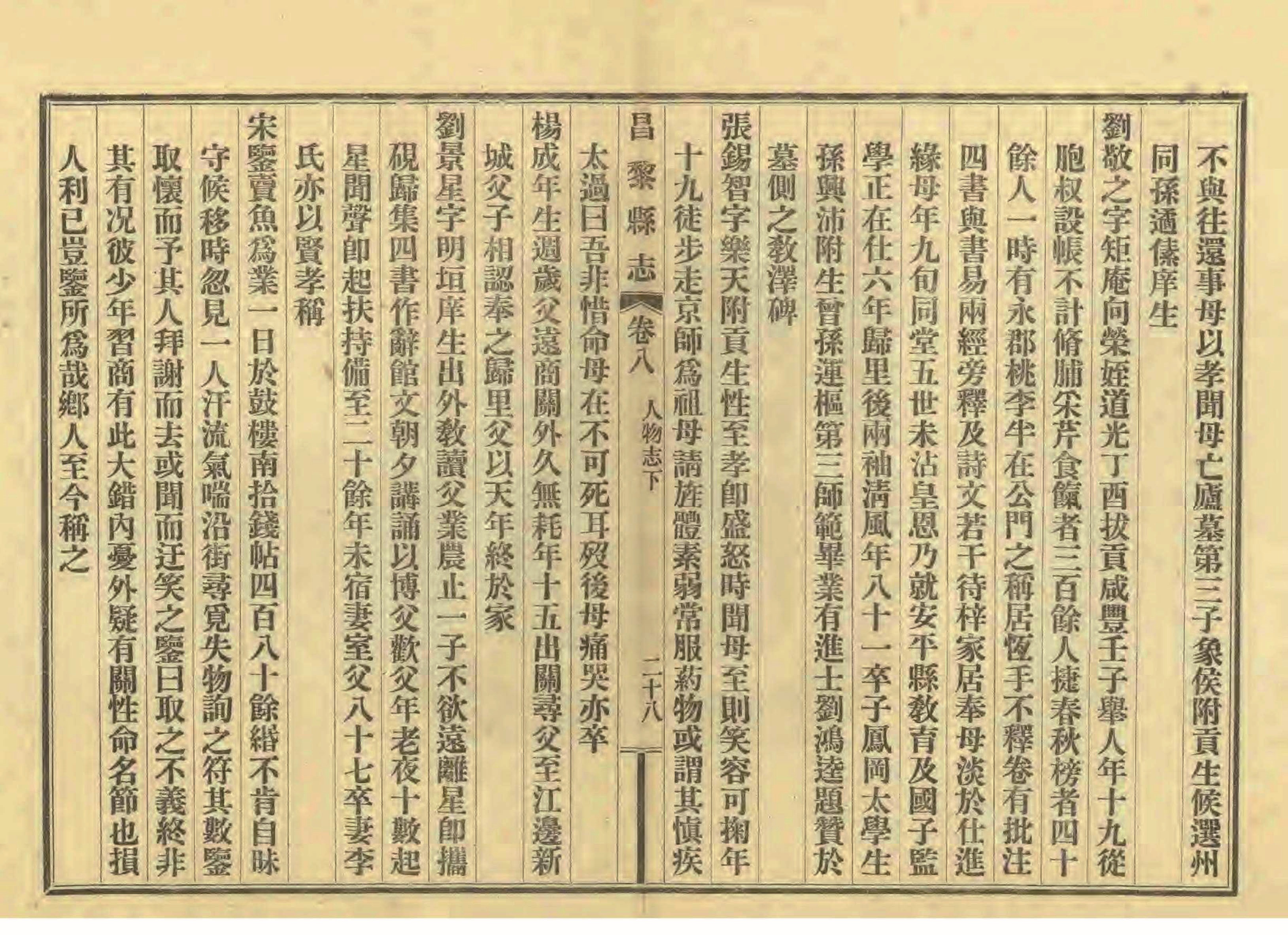 《昌黎县志》陶宗奇张鹏翱民国23年[1934](1)_页面_389.jpg