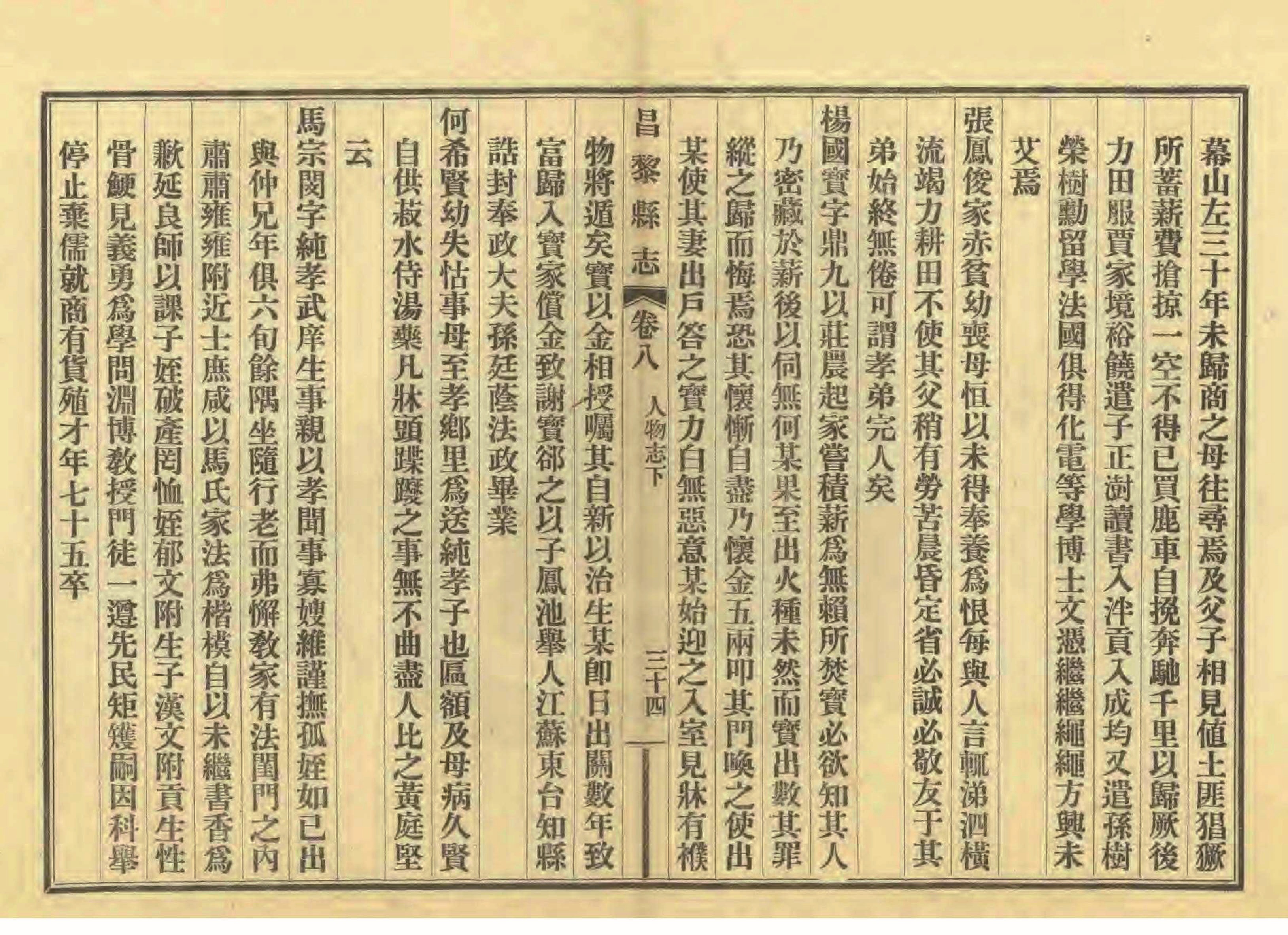 《昌黎县志》陶宗奇张鹏翱民国23年[1934](1)_页面_395.jpg