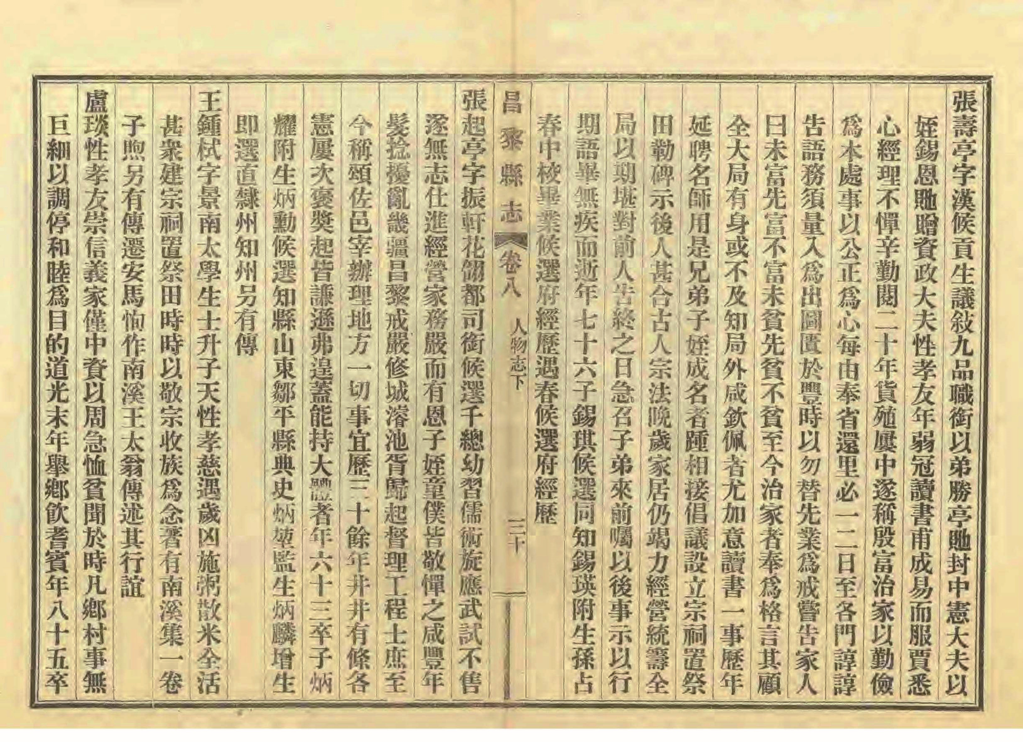 《昌黎县志》陶宗奇张鹏翱民国23年[1934](1)_页面_391.jpg
