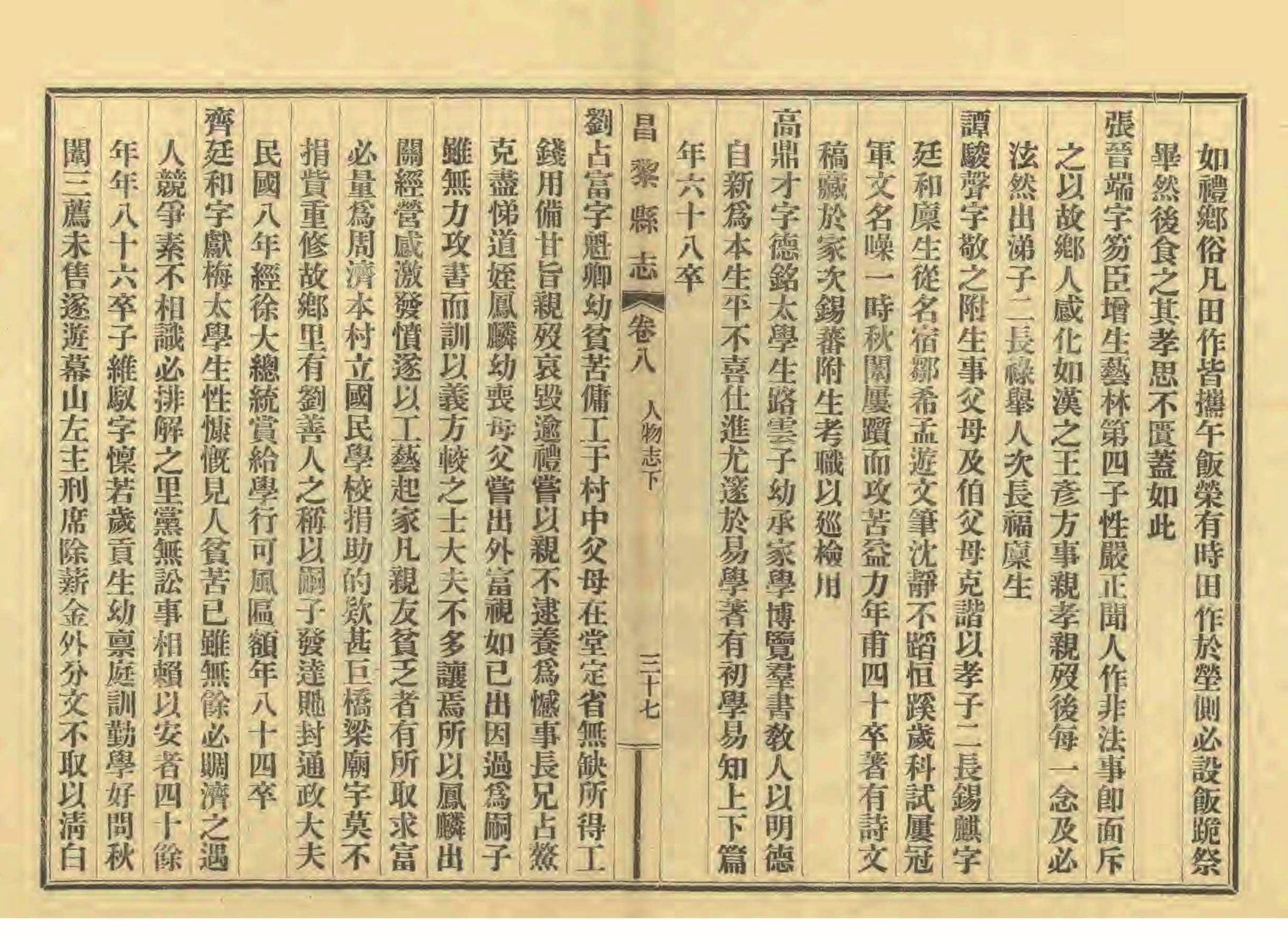 《昌黎县志》陶宗奇张鹏翱民国23年[1934](1)_页面_398.jpg