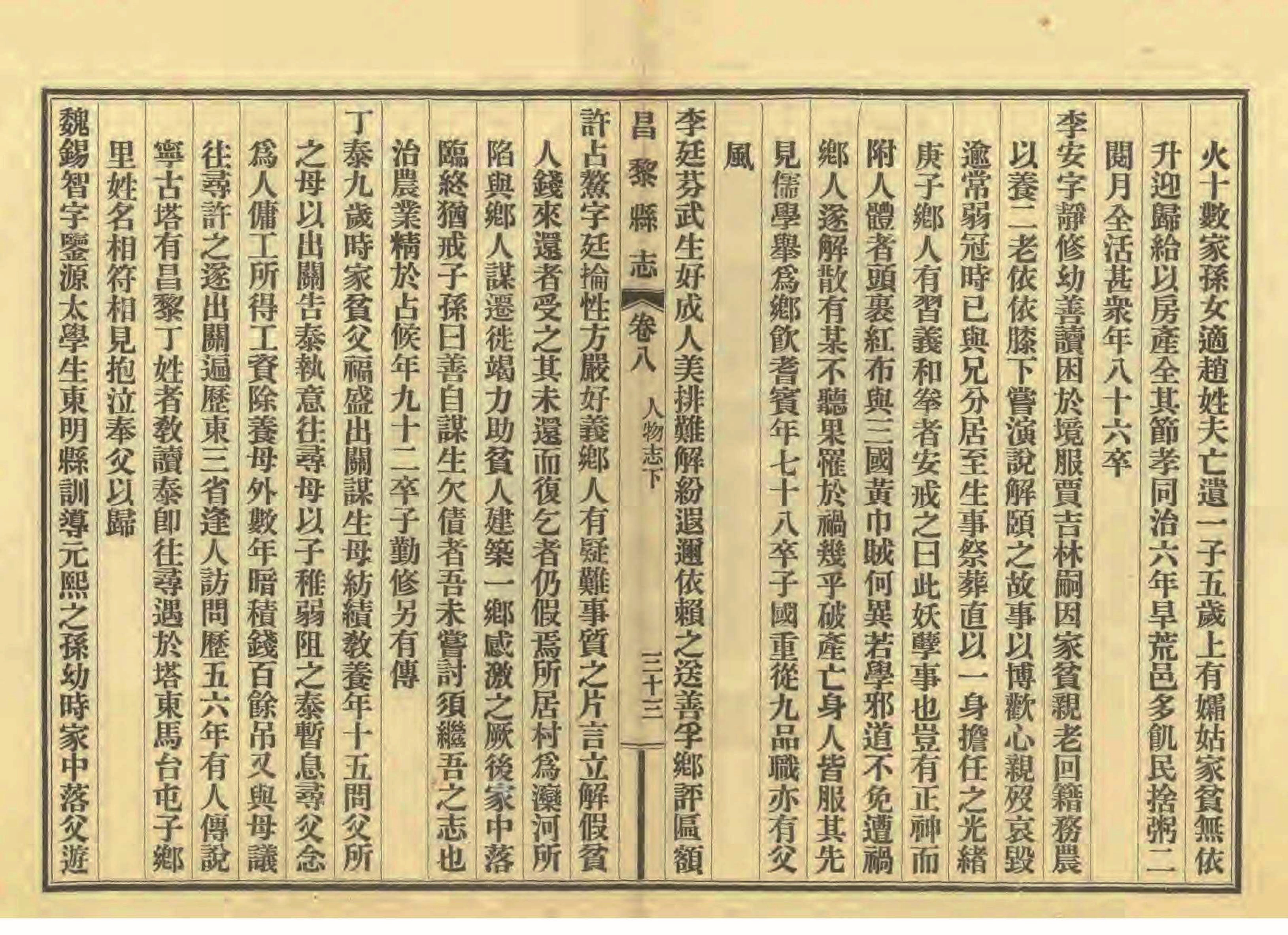 《昌黎县志》陶宗奇张鹏翱民国23年[1934](1)_页面_394.jpg