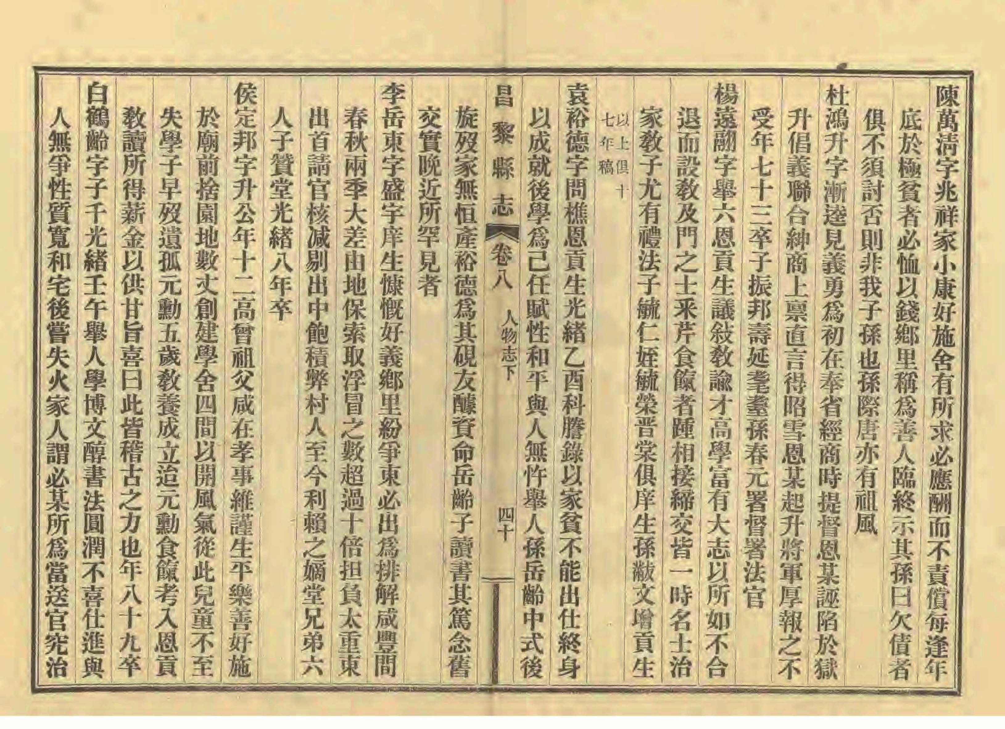 《昌黎县志》陶宗奇张鹏翱民国23年[1934](1)_页面_401.jpg