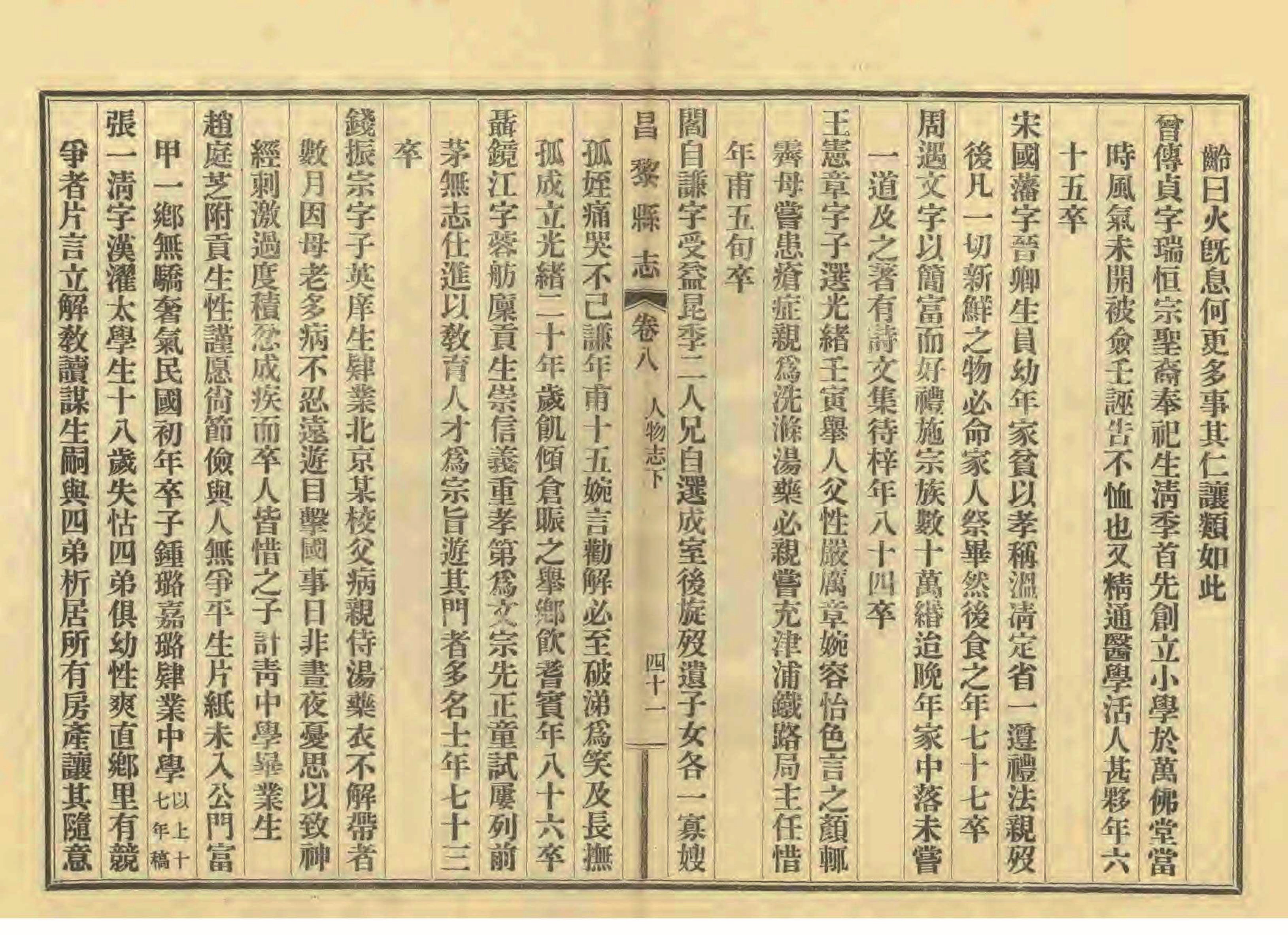 《昌黎县志》陶宗奇张鹏翱民国23年[1934](1)_页面_402.jpg