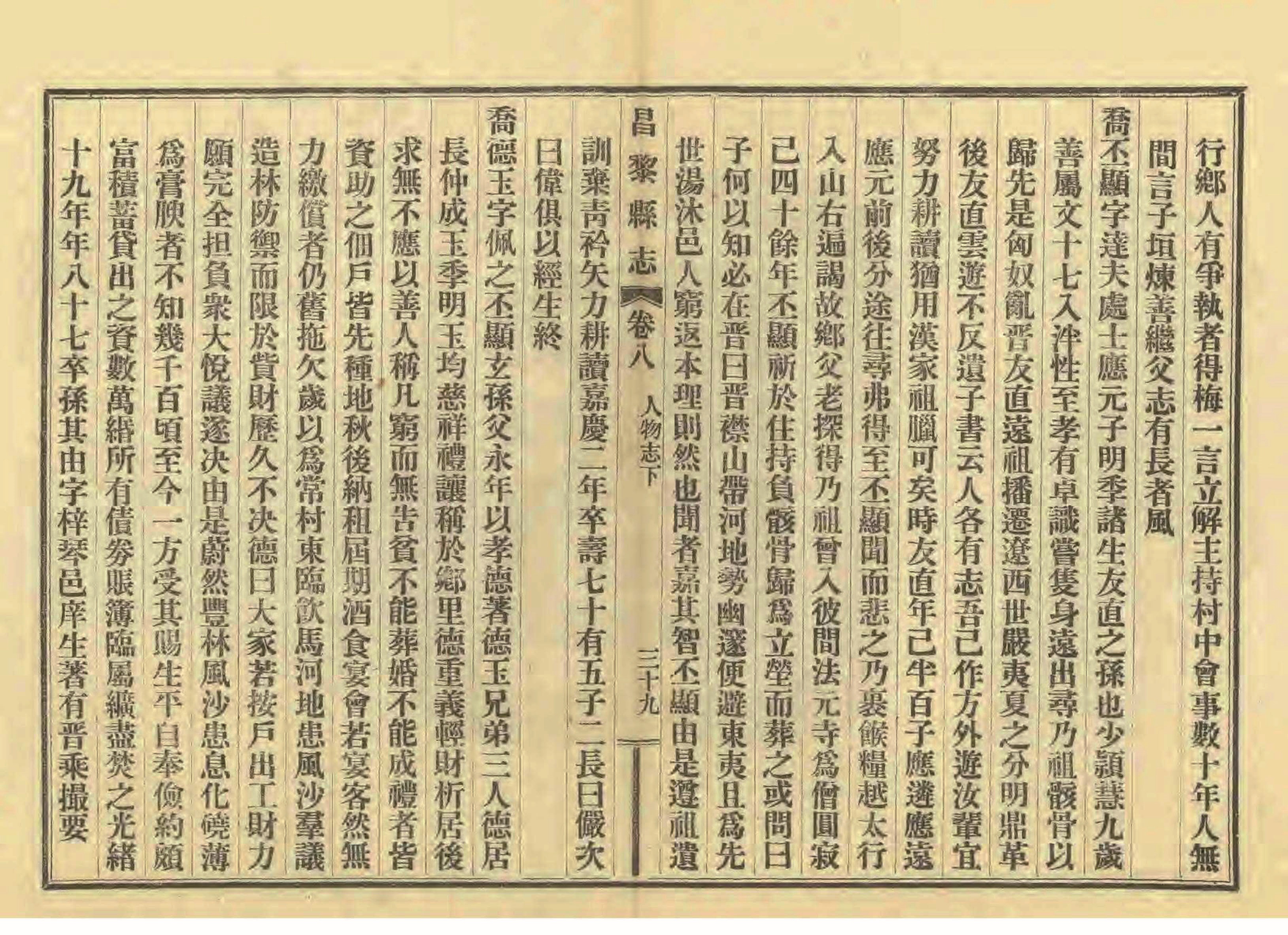 《昌黎县志》陶宗奇张鹏翱民国23年[1934](1)_页面_400.jpg