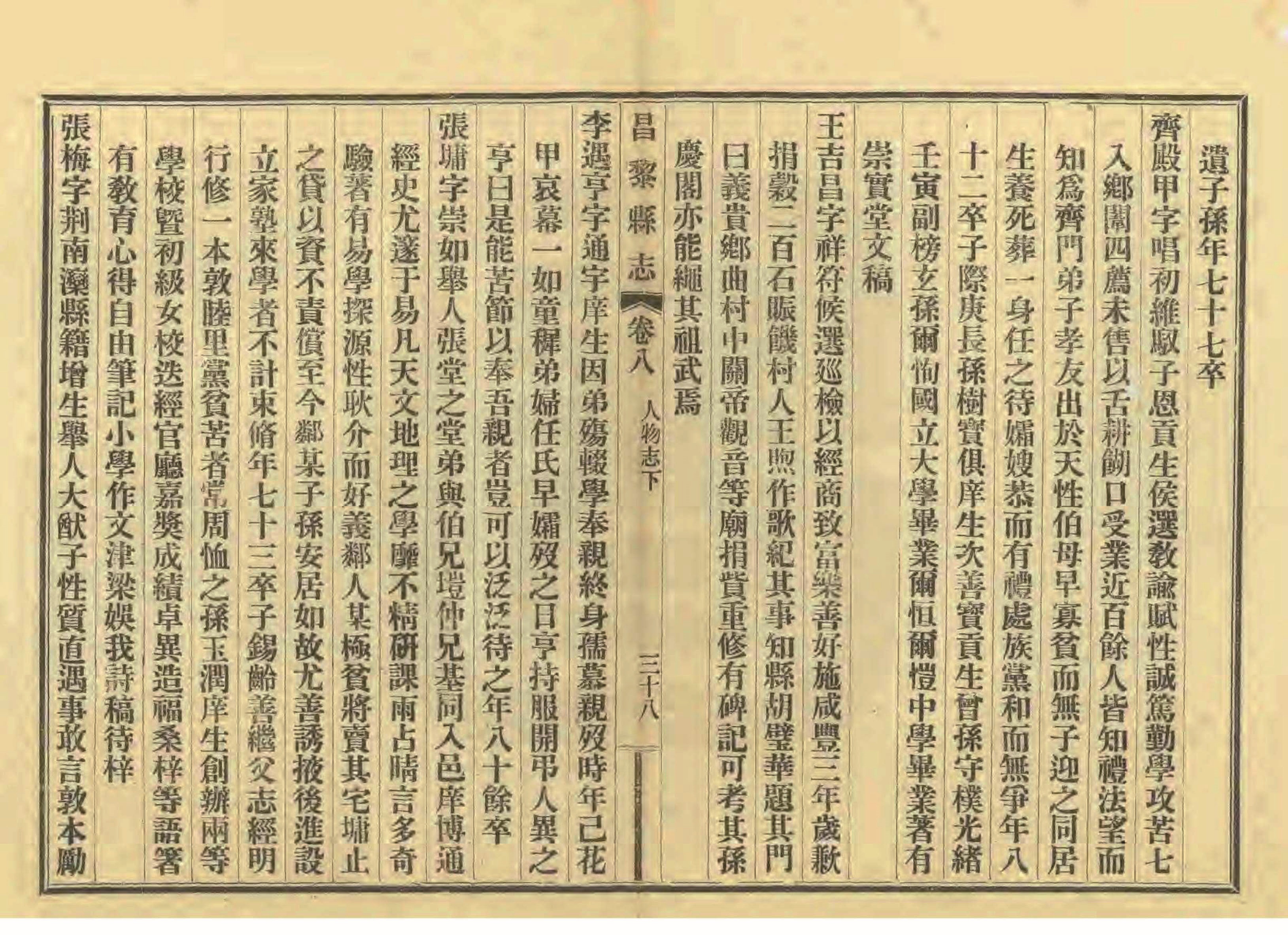 《昌黎县志》陶宗奇张鹏翱民国23年[1934](1)_页面_399.jpg