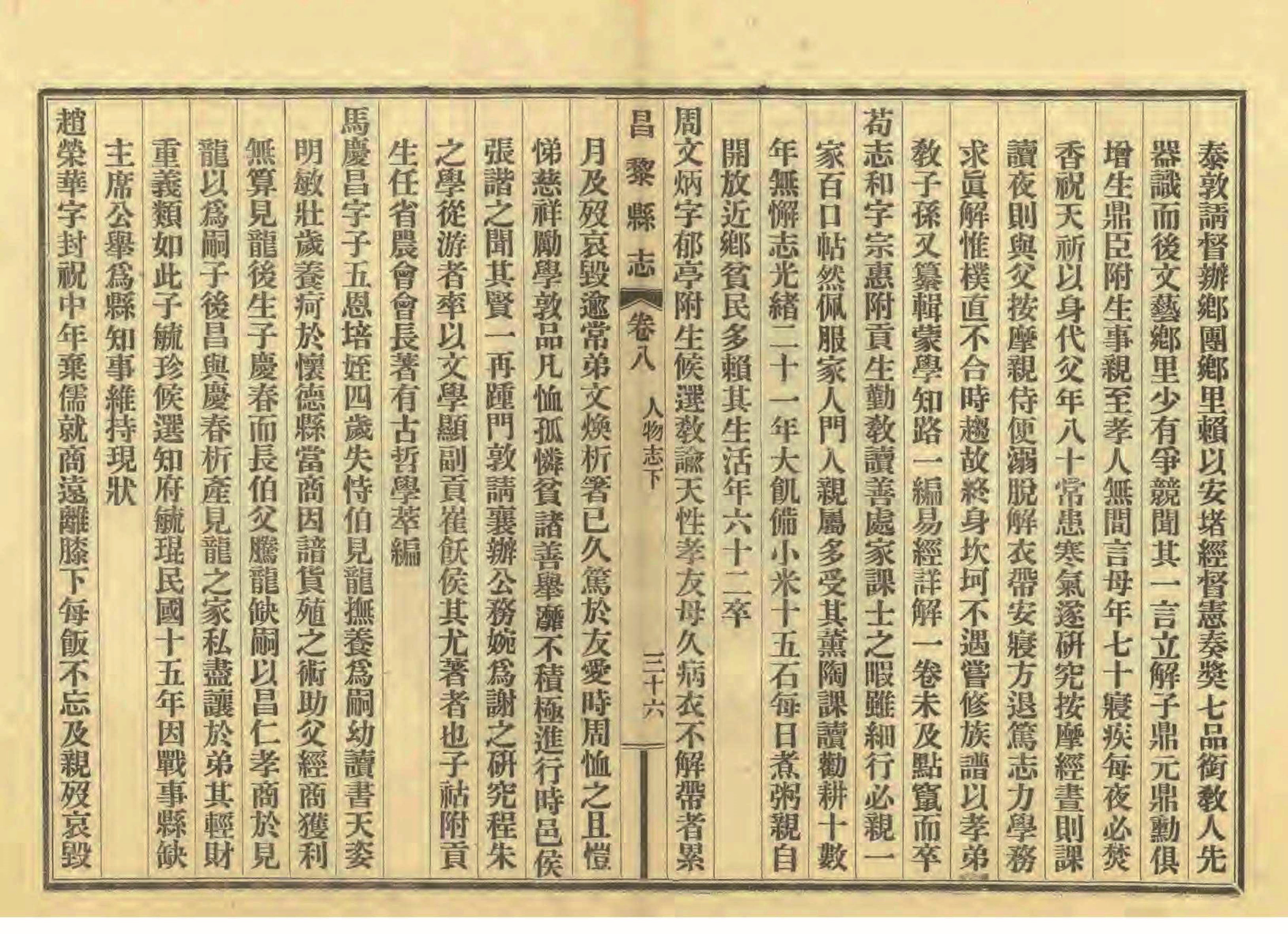 《昌黎县志》陶宗奇张鹏翱民国23年[1934](1)_页面_397.jpg