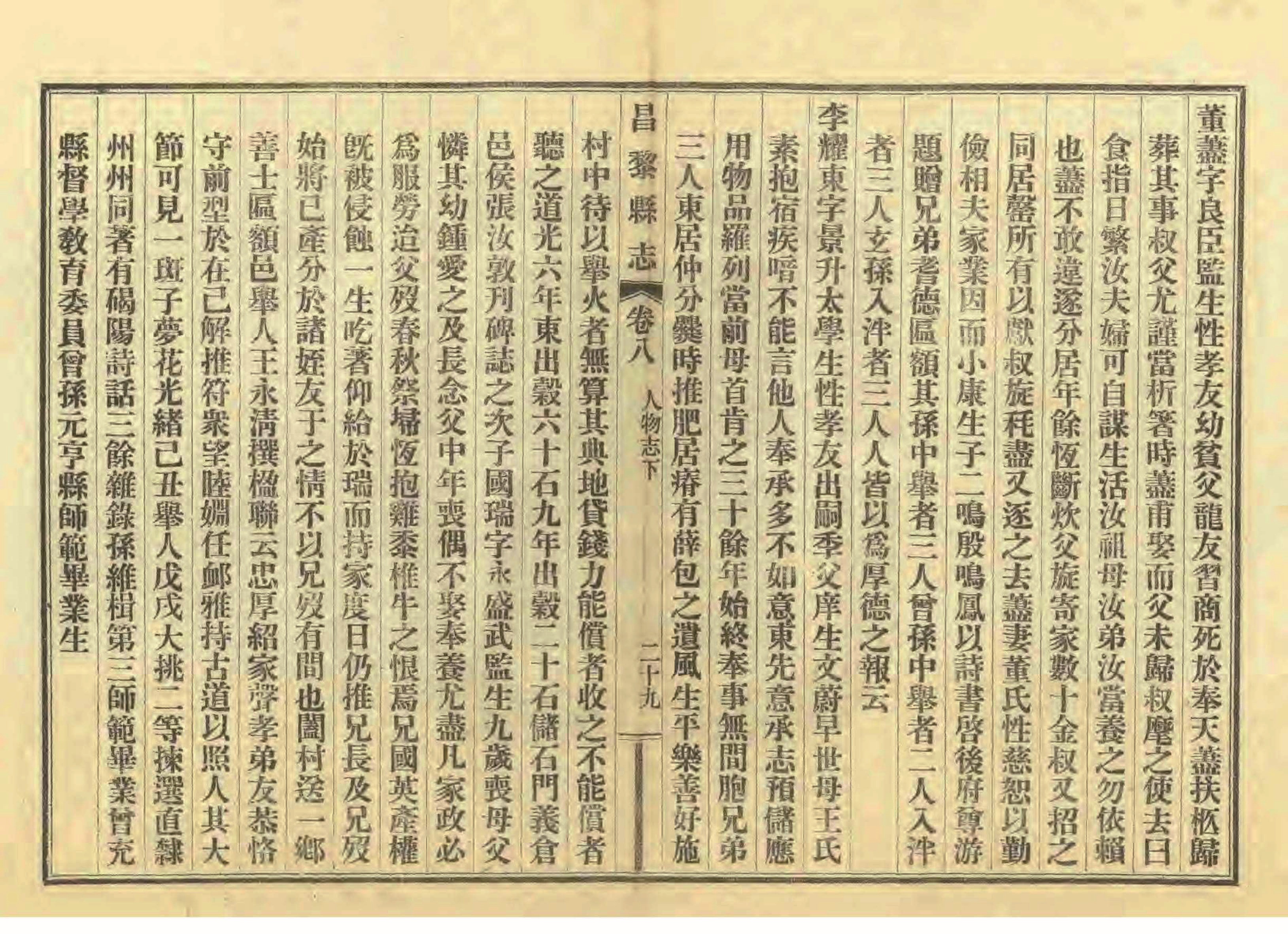 《昌黎县志》陶宗奇张鹏翱民国23年[1934](1)_页面_390.jpg