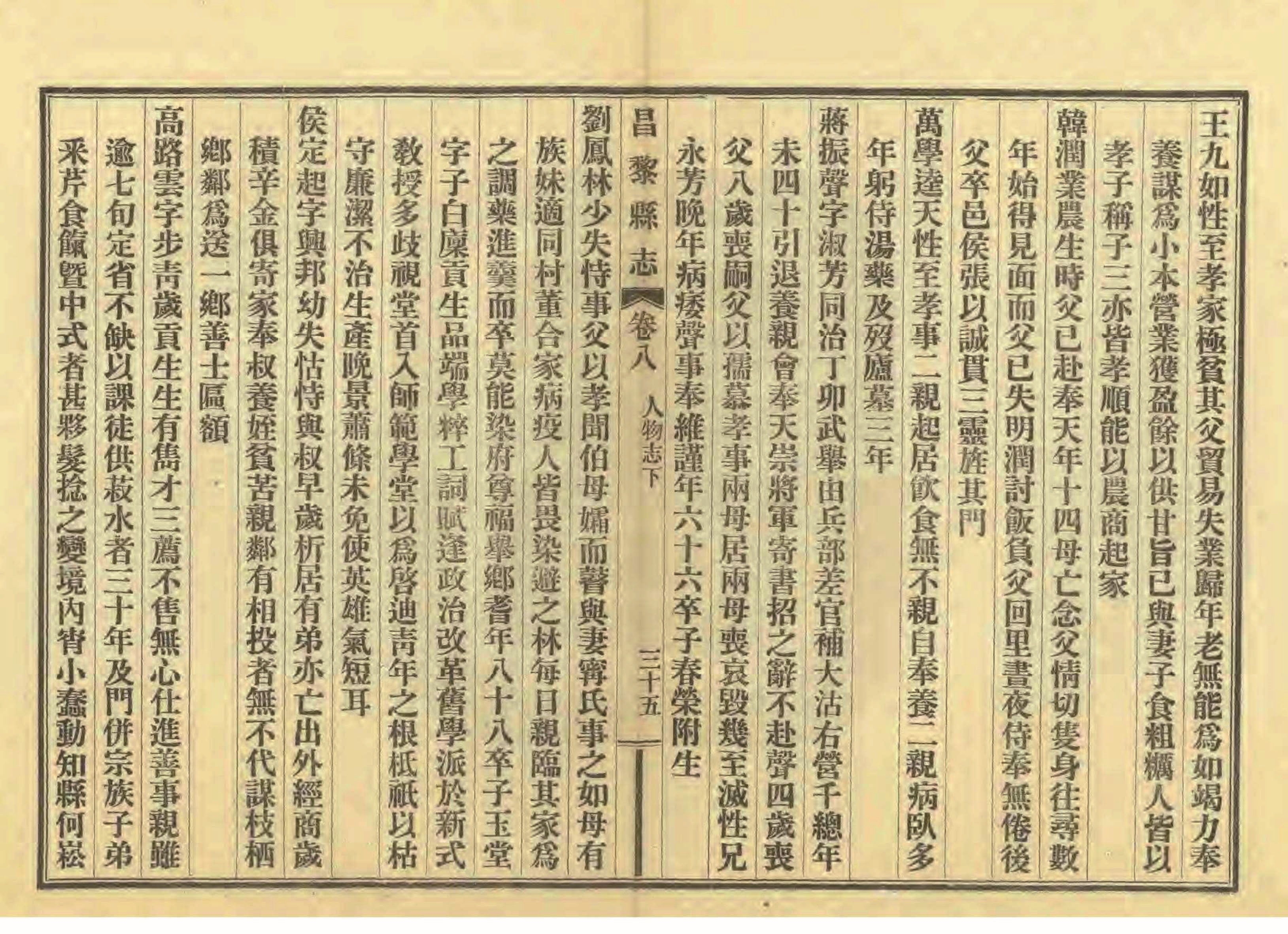 《昌黎县志》陶宗奇张鹏翱民国23年[1934](1)_页面_396.jpg