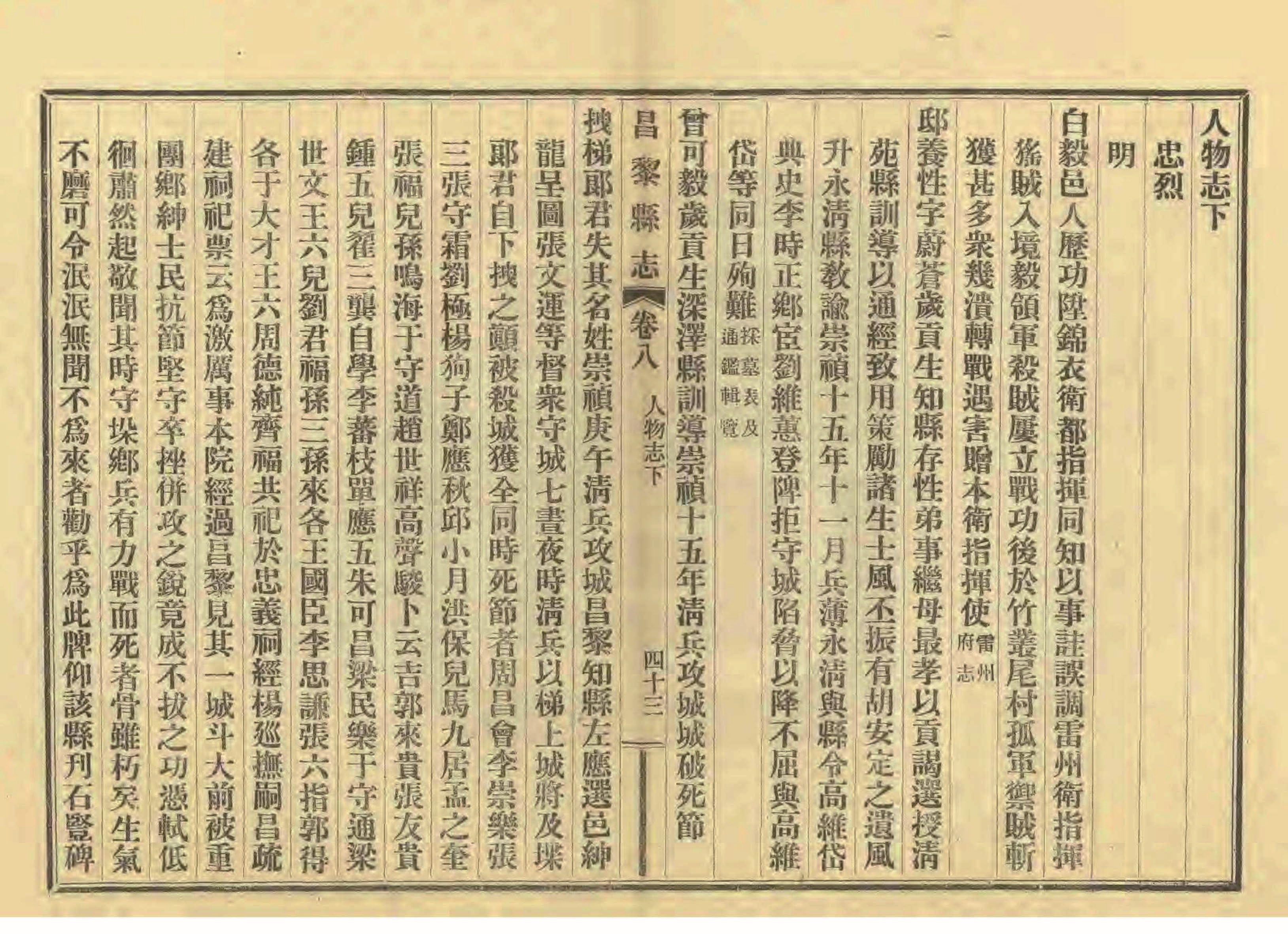 《昌黎县志》陶宗奇张鹏翱民国23年[1934](1)_页面_404.jpg