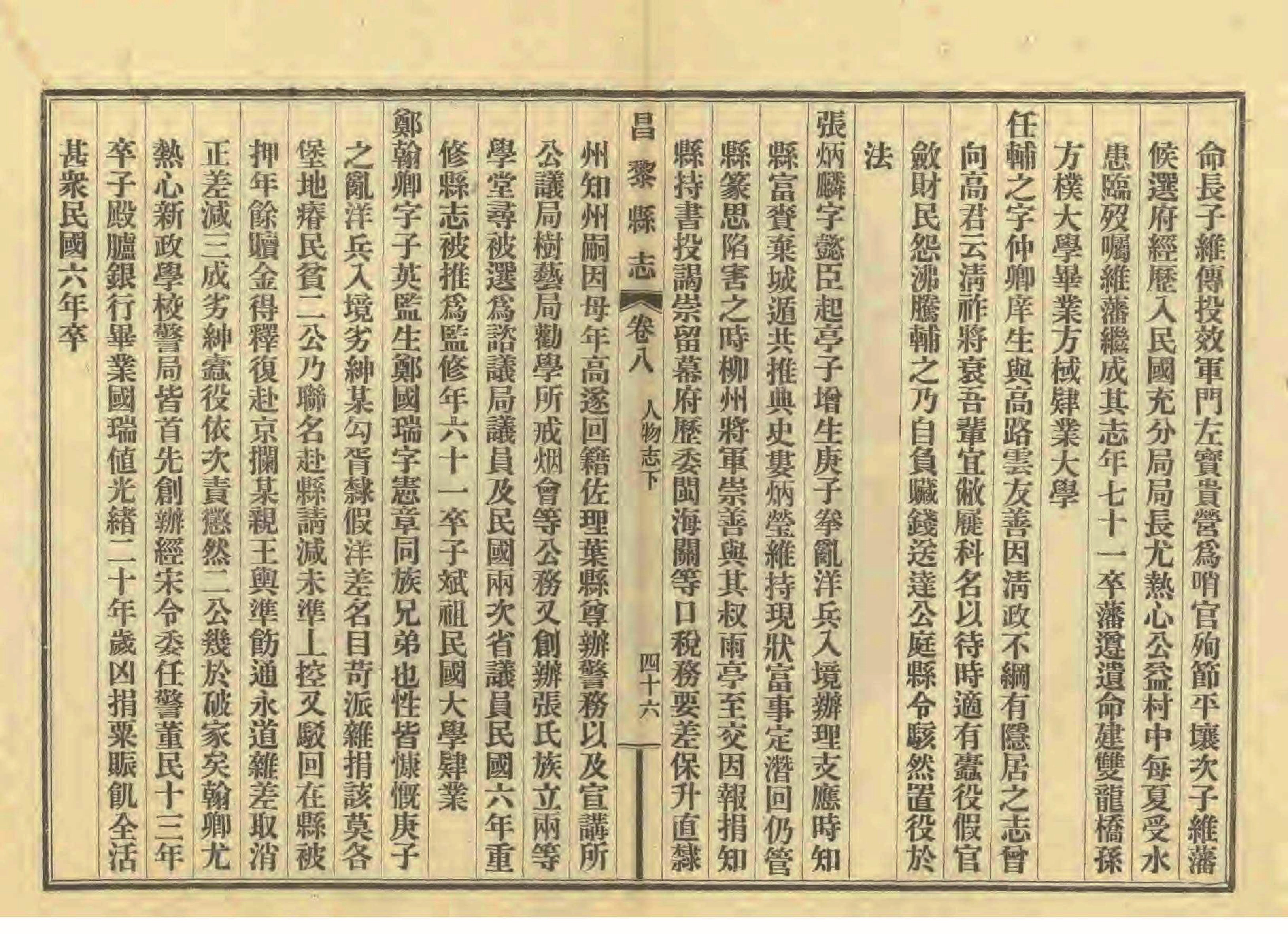 《昌黎县志》陶宗奇张鹏翱民国23年[1934](1)_页面_407.jpg