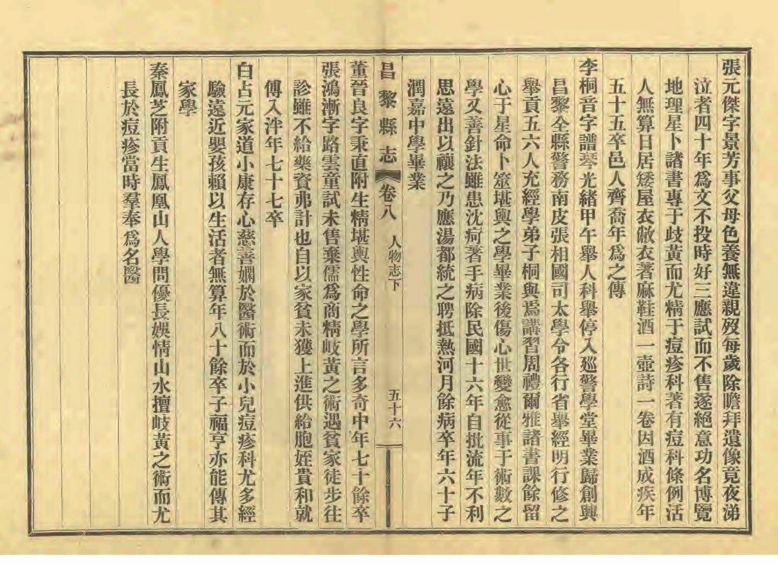 《昌黎县志》陶宗奇张鹏翱民国23年[1934](1)_页面_417.jpg