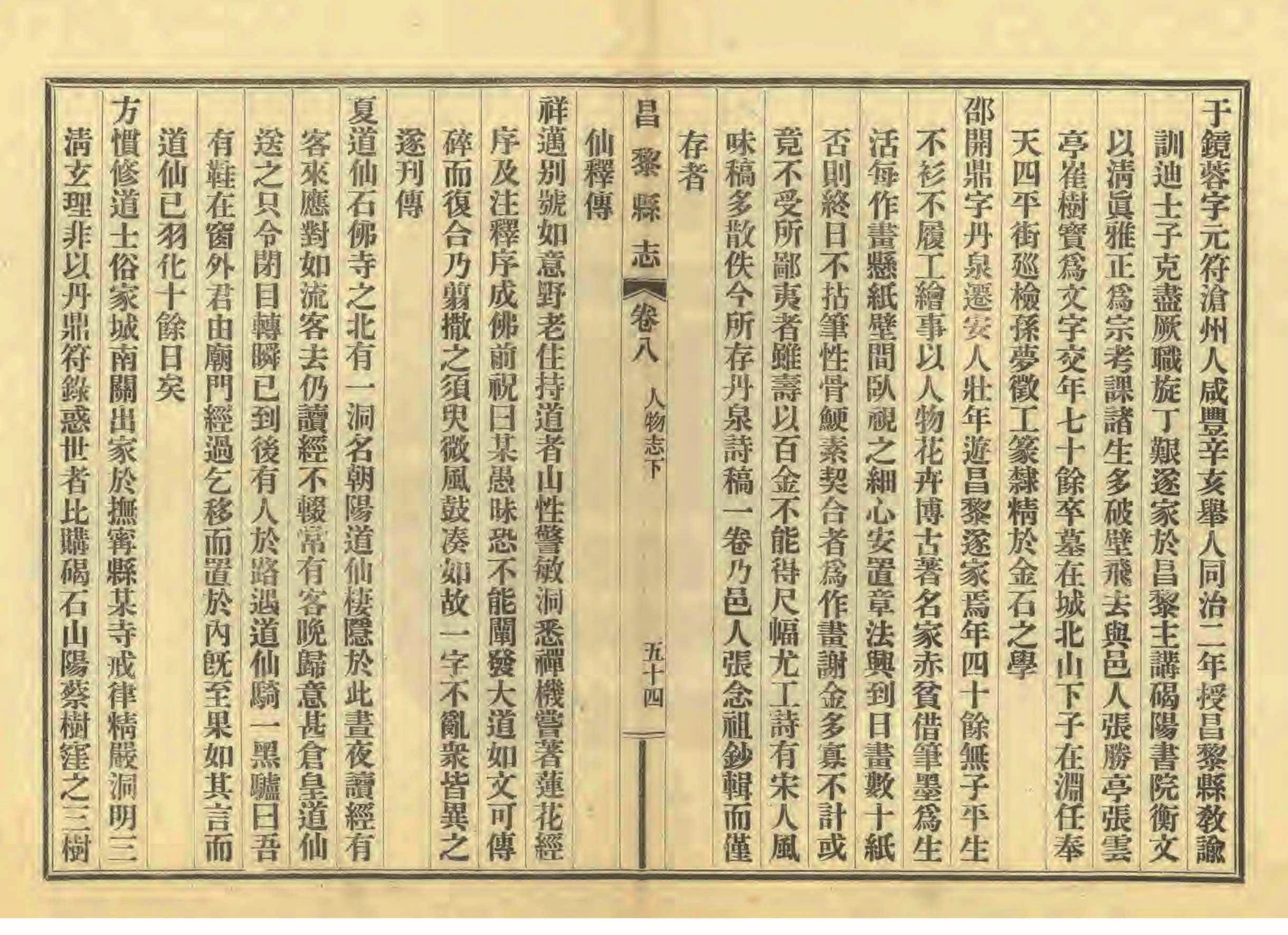 《昌黎县志》陶宗奇张鹏翱民国23年[1934](1)_页面_415.jpg