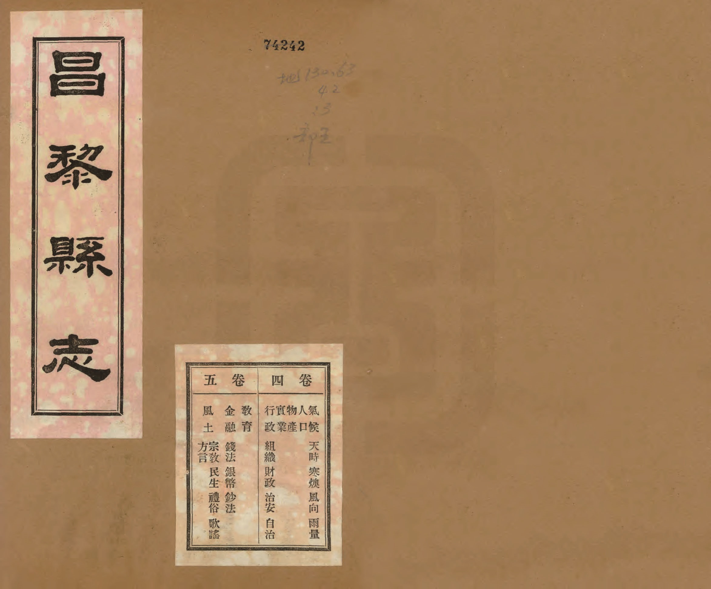 《昌黎县志》陶宗奇张鹏翱民国23年[1934](1)_页面_148.jpg