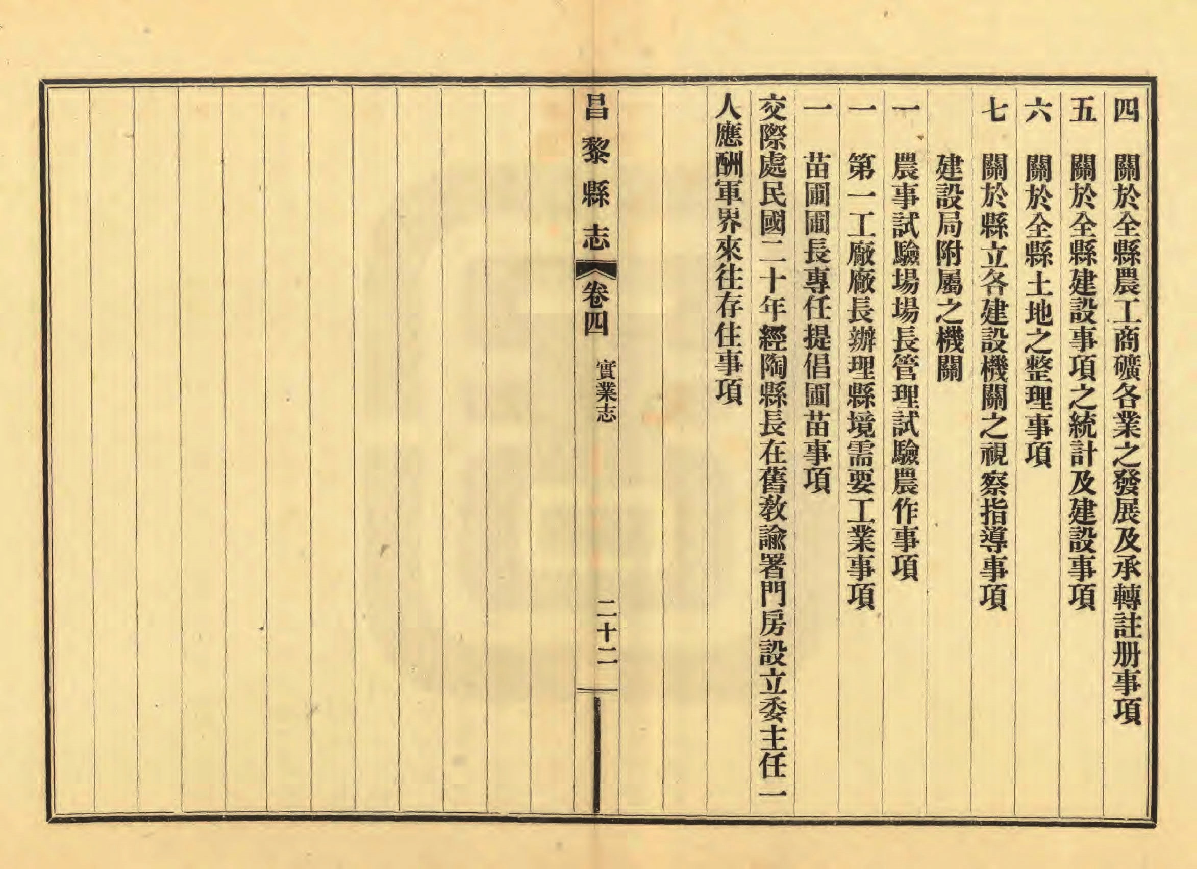 《昌黎县志》陶宗奇张鹏翱民国23年[1934](1)_页面_170.jpg