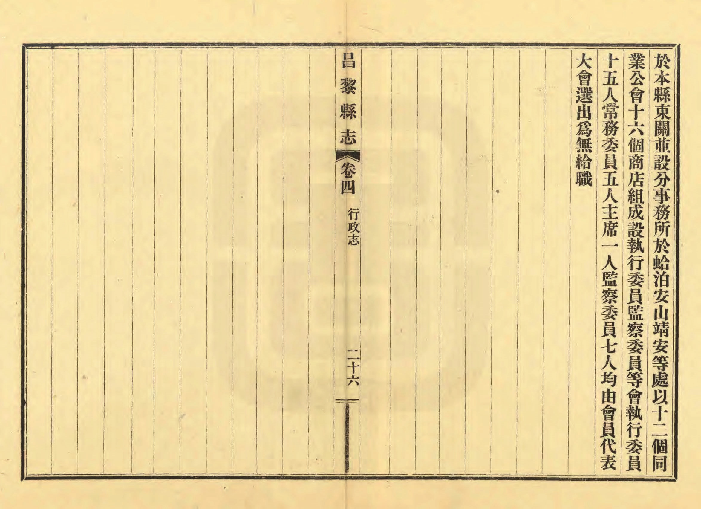 《昌黎县志》陶宗奇张鹏翱民国23年[1934](1)_页面_174.jpg