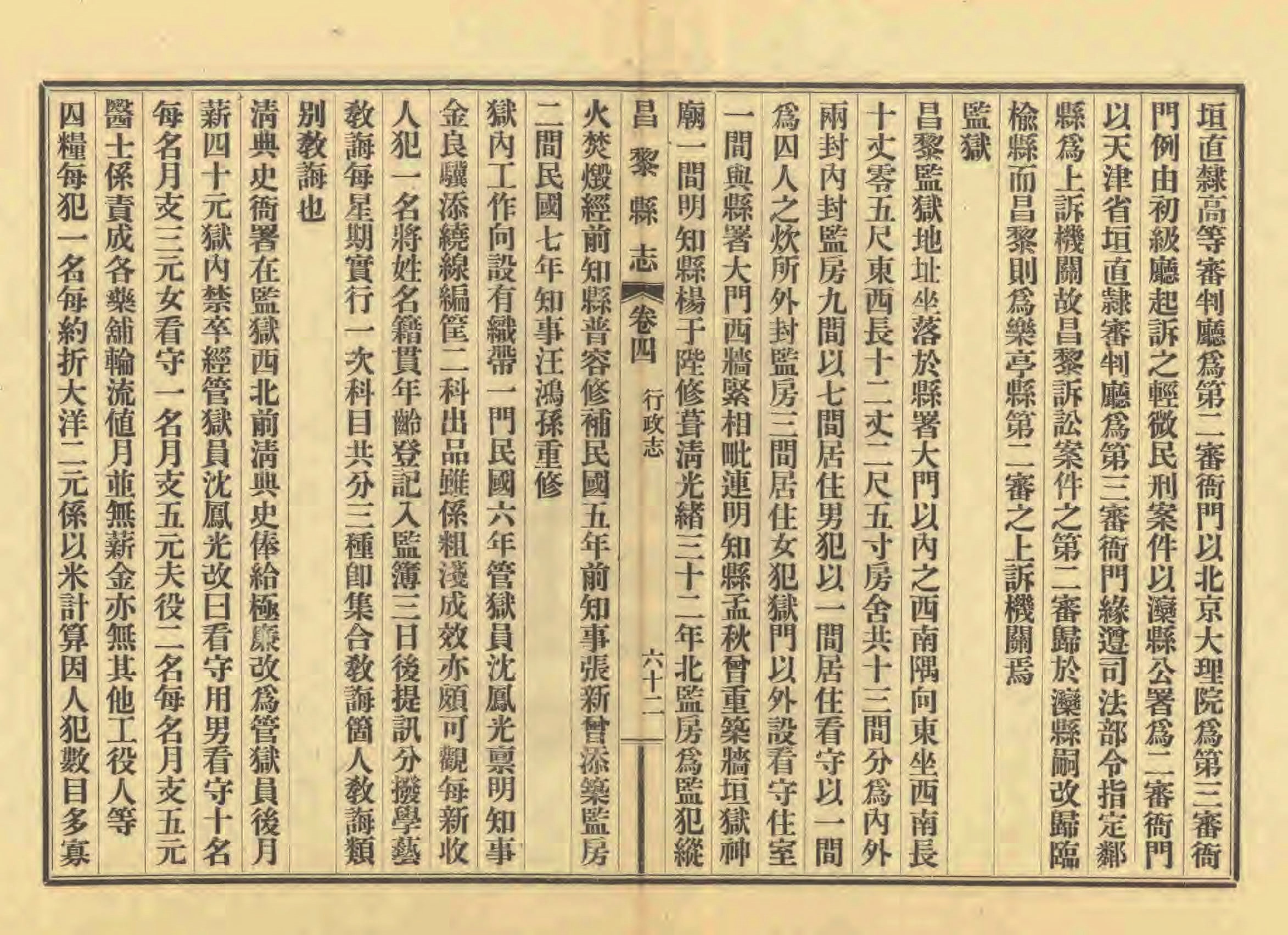 《昌黎县志》陶宗奇张鹏翱民国23年[1934](1)_页面_210.jpg