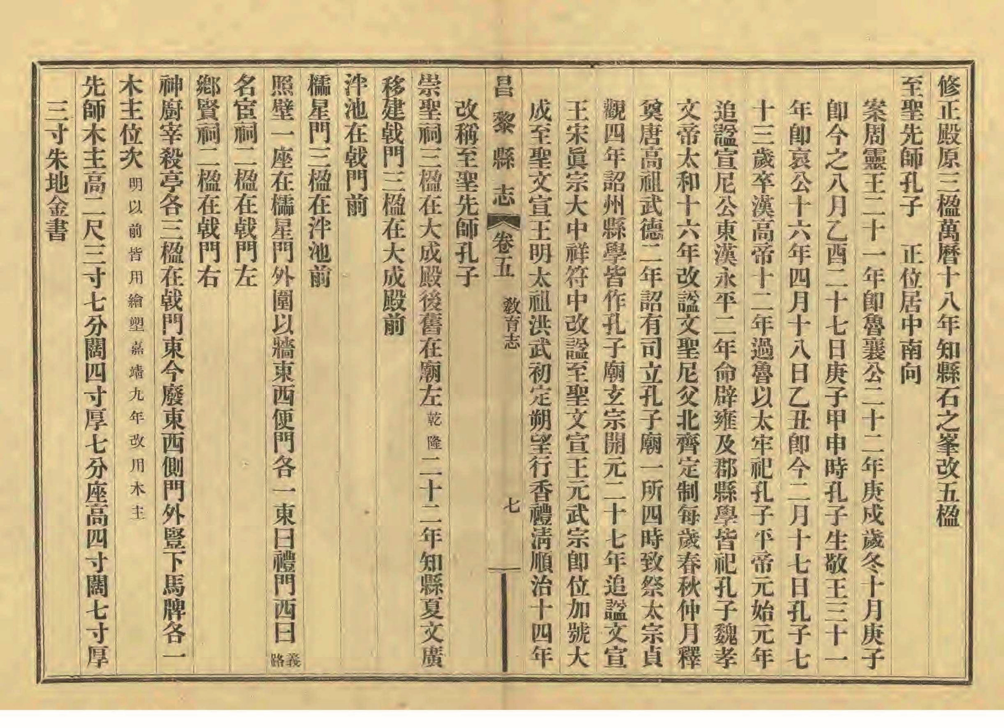 《昌黎县志》陶宗奇张鹏翱民国23年[1934](1)_页面_220.jpg