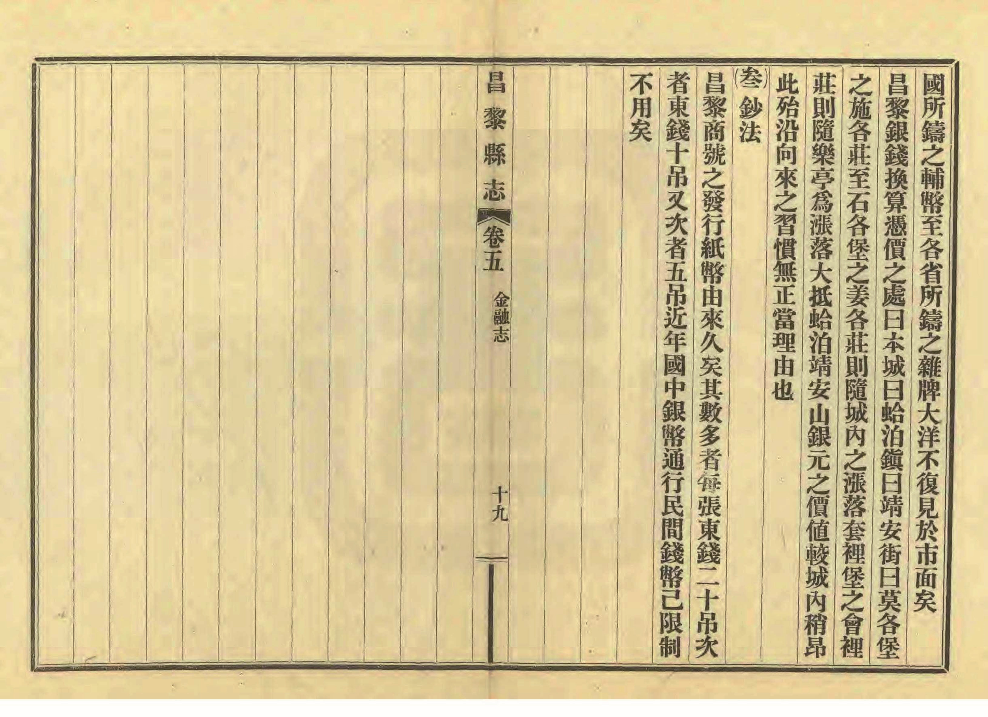 《昌黎县志》陶宗奇张鹏翱民国23年[1934](1)_页面_232.jpg