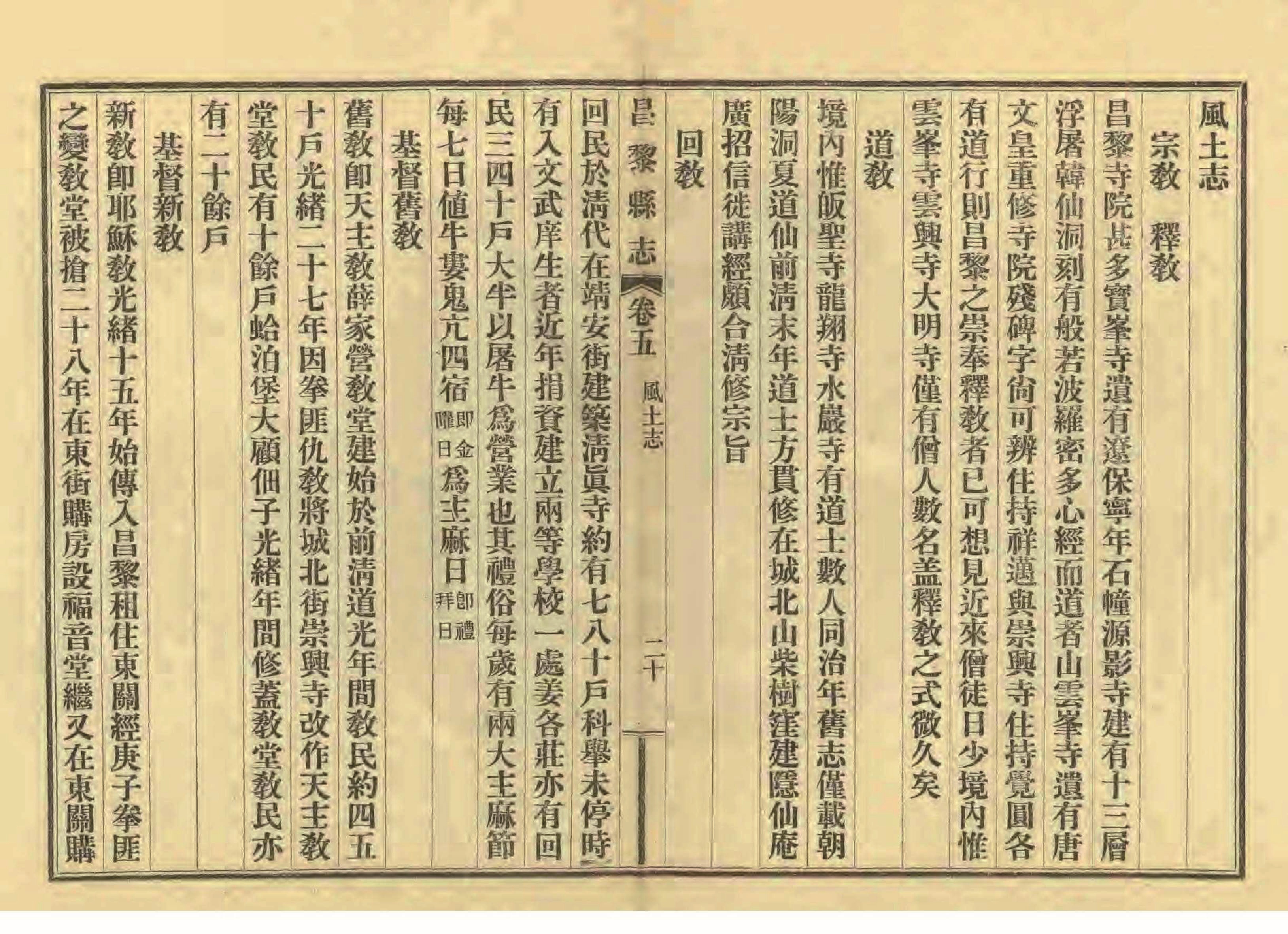 《昌黎县志》陶宗奇张鹏翱民国23年[1934](1)_页面_233.jpg
