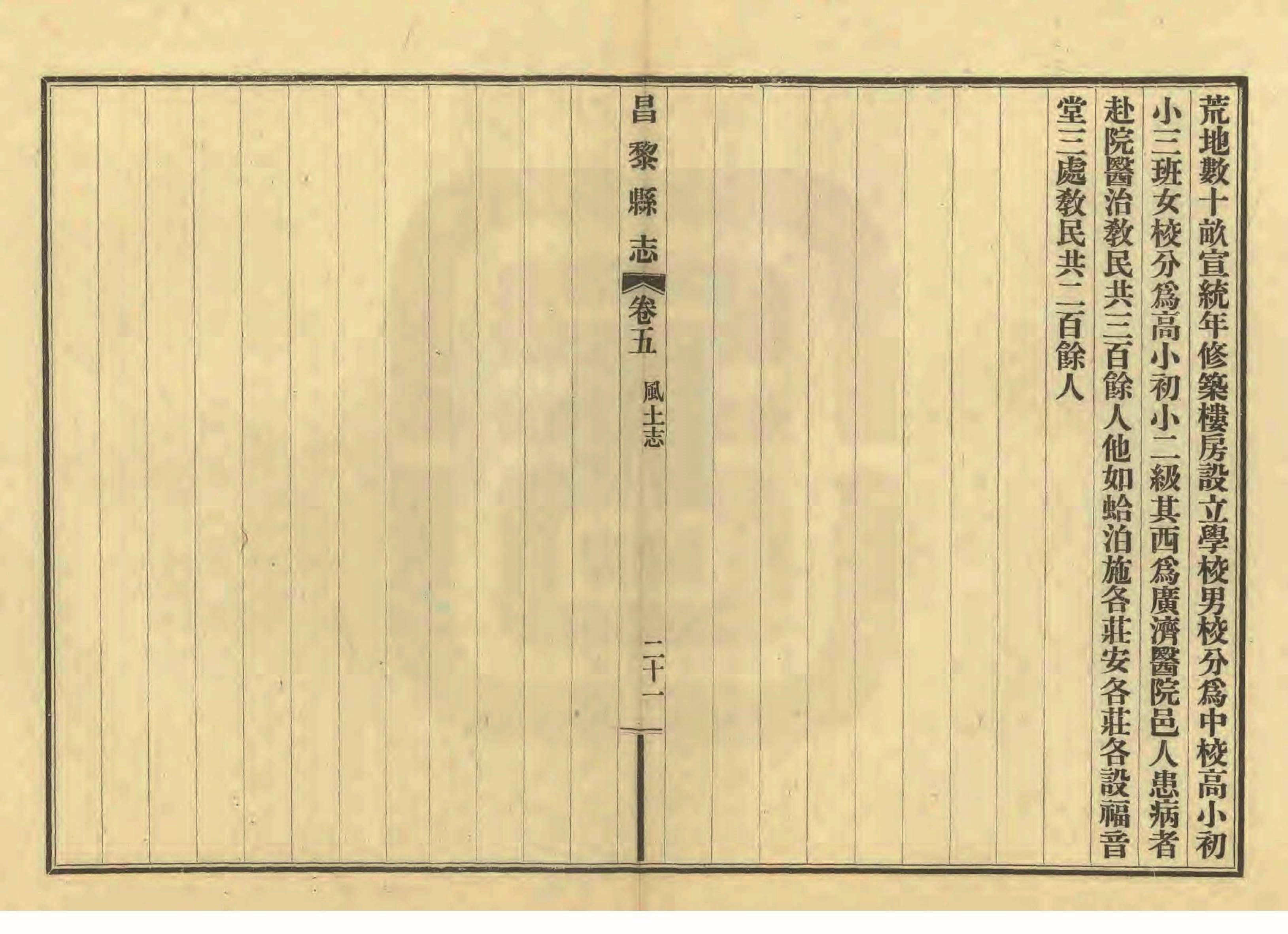 《昌黎县志》陶宗奇张鹏翱民国23年[1934](1)_页面_234.jpg